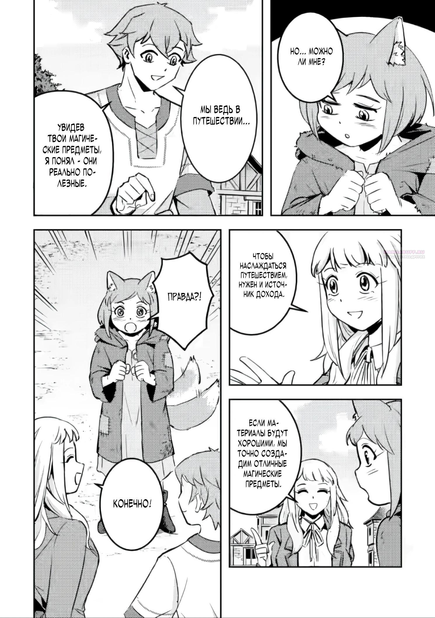 Манга Беззаботное путешествие туриста-одиночки в другой мир - Глава 6.1 Страница 2