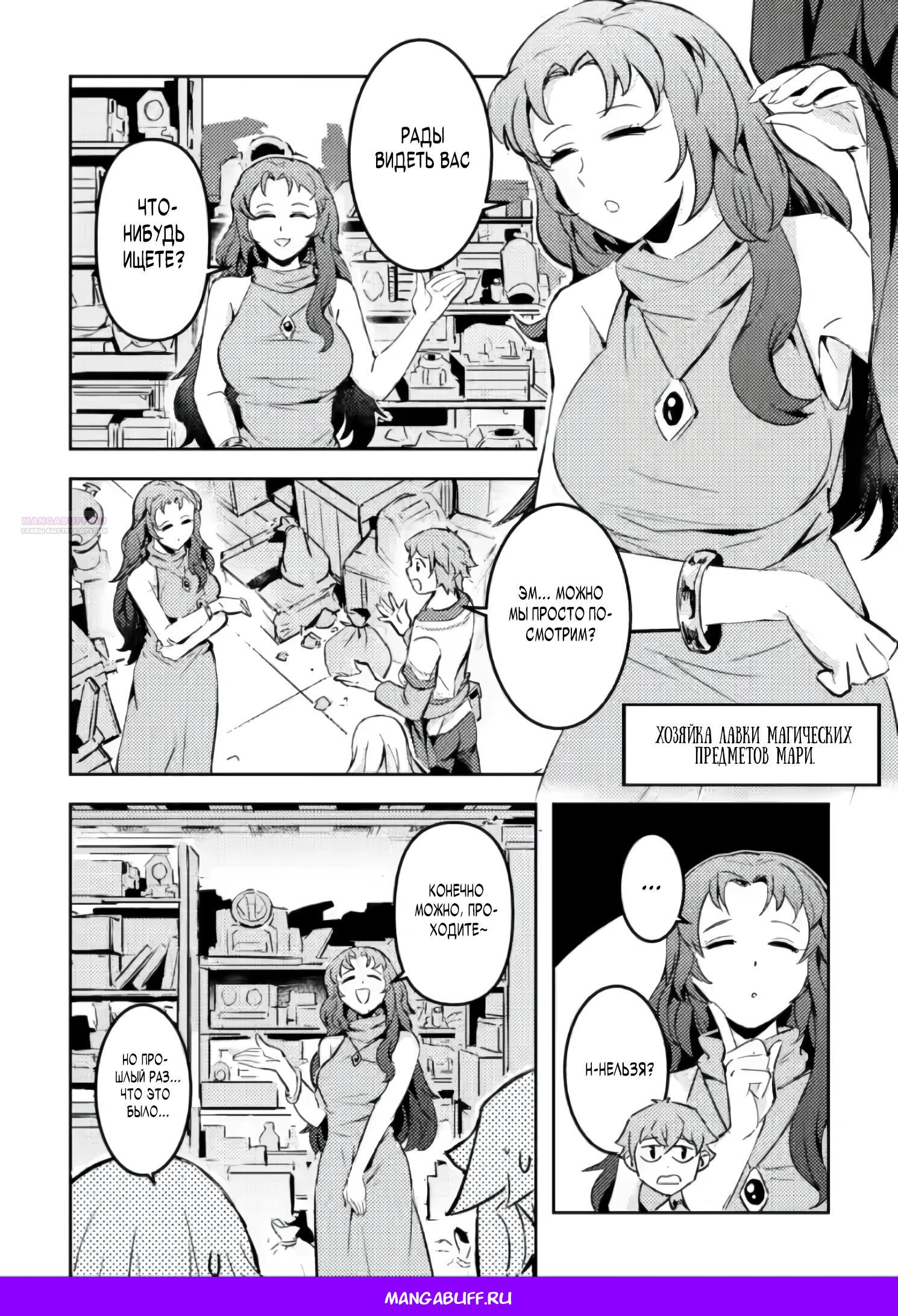 Манга Беззаботное путешествие туриста-одиночки в другой мир - Глава 6.1 Страница 10