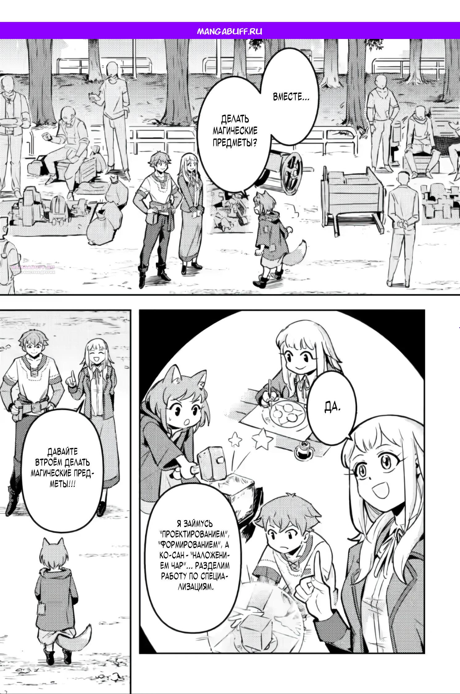 Манга Беззаботное путешествие туриста-одиночки в другой мир - Глава 6.1 Страница 1