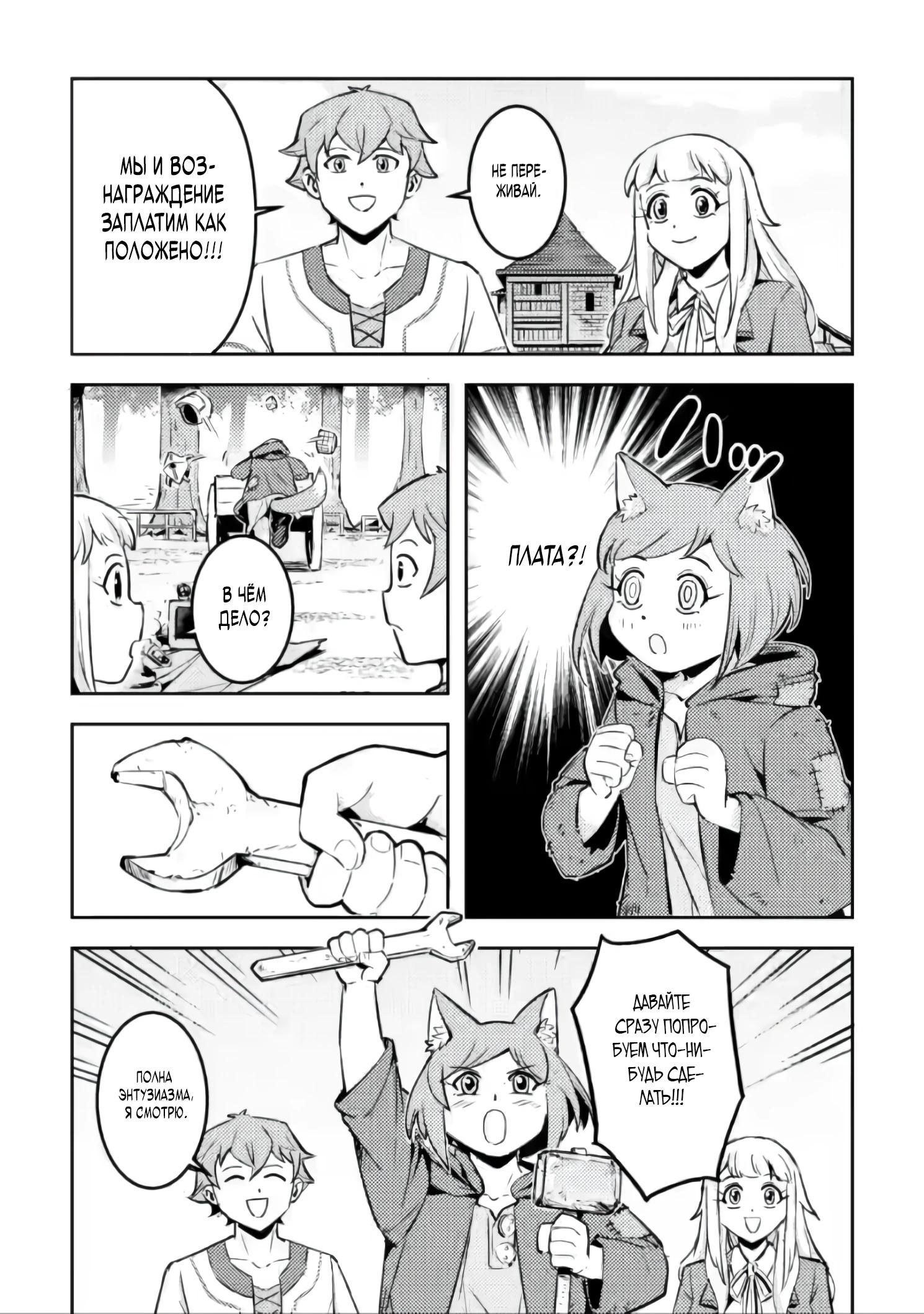 Манга Беззаботное путешествие туриста-одиночки в другой мир - Глава 6.1 Страница 3