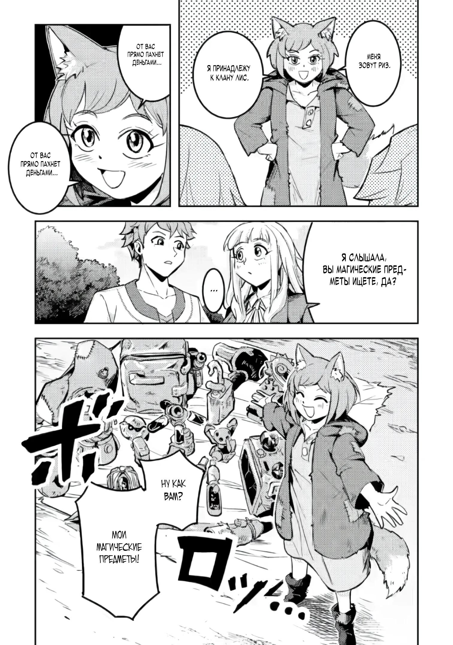 Манга Беззаботное путешествие туриста-одиночки в другой мир - Глава 5.3 Страница 5