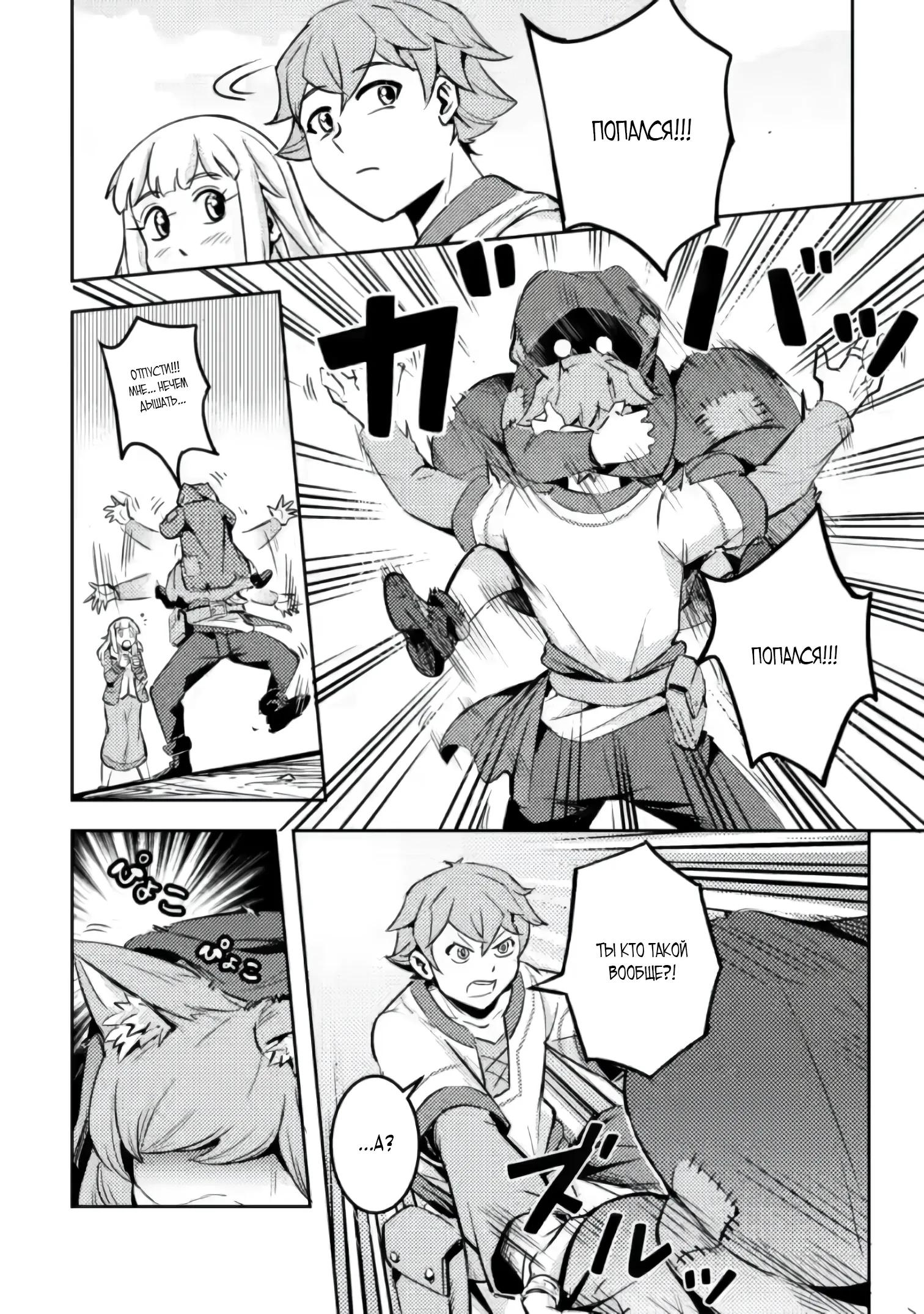 Манга Беззаботное путешествие туриста-одиночки в другой мир - Глава 5.3 Страница 3