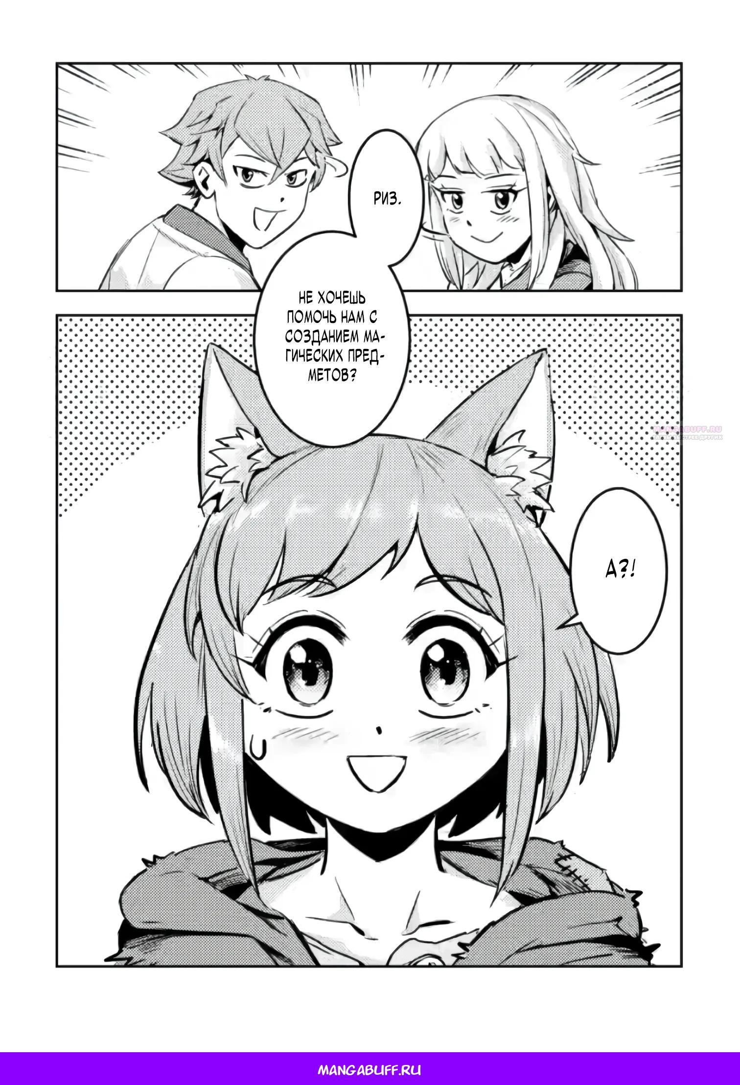 Манга Беззаботное путешествие туриста-одиночки в другой мир - Глава 5.3 Страница 10