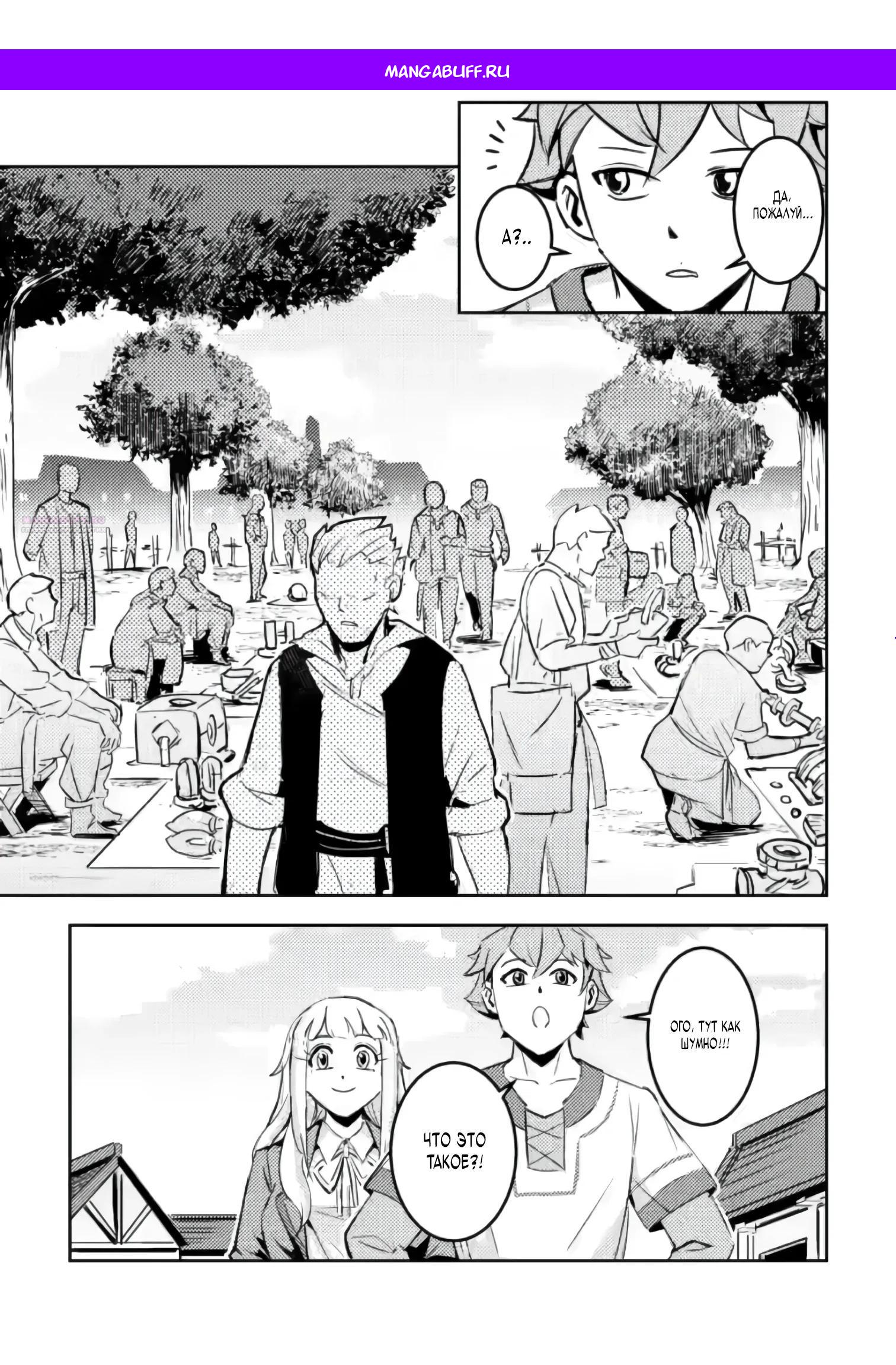 Манга Беззаботное путешествие туриста-одиночки в другой мир - Глава 5.3 Страница 1