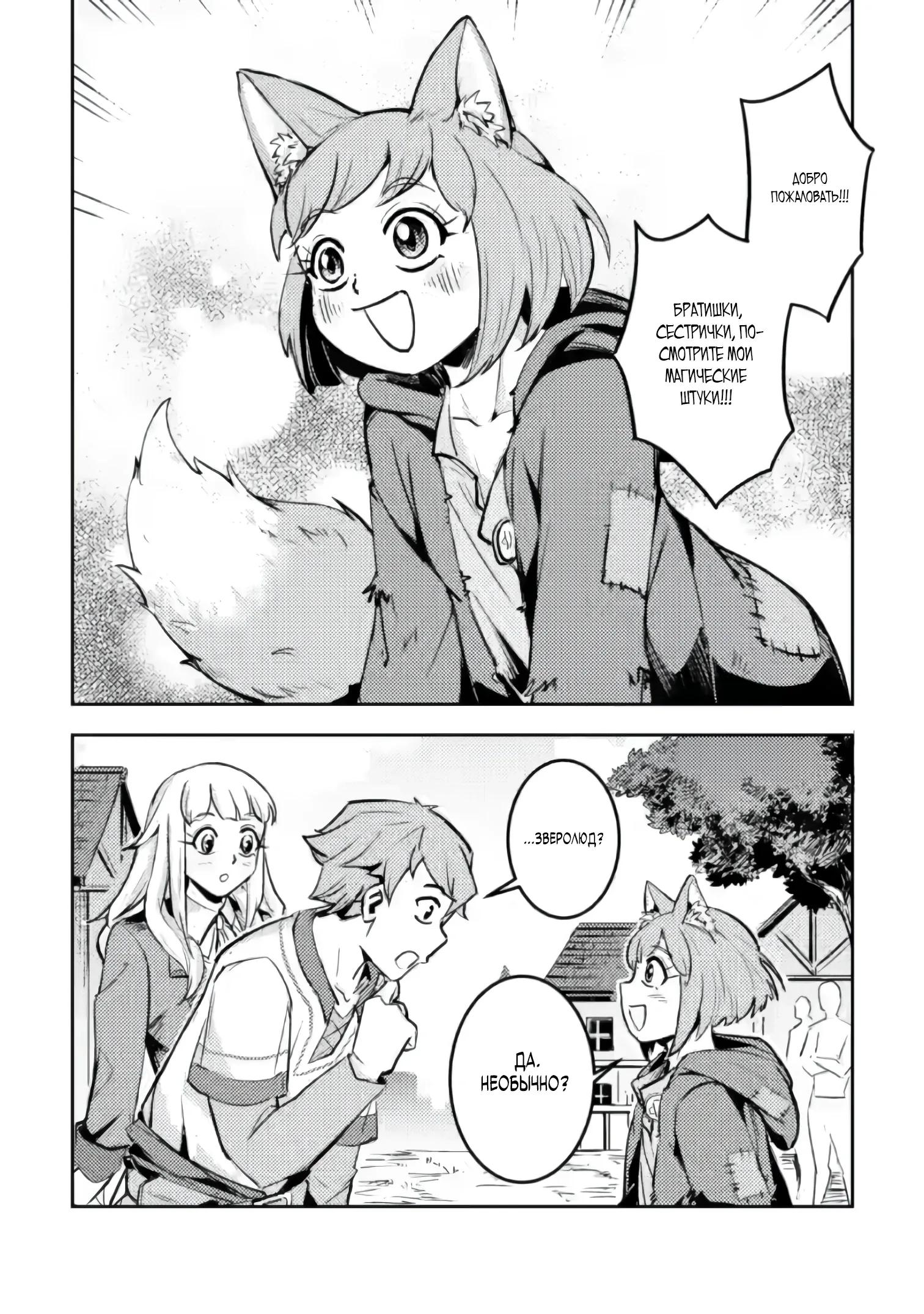 Манга Беззаботное путешествие туриста-одиночки в другой мир - Глава 5.3 Страница 4