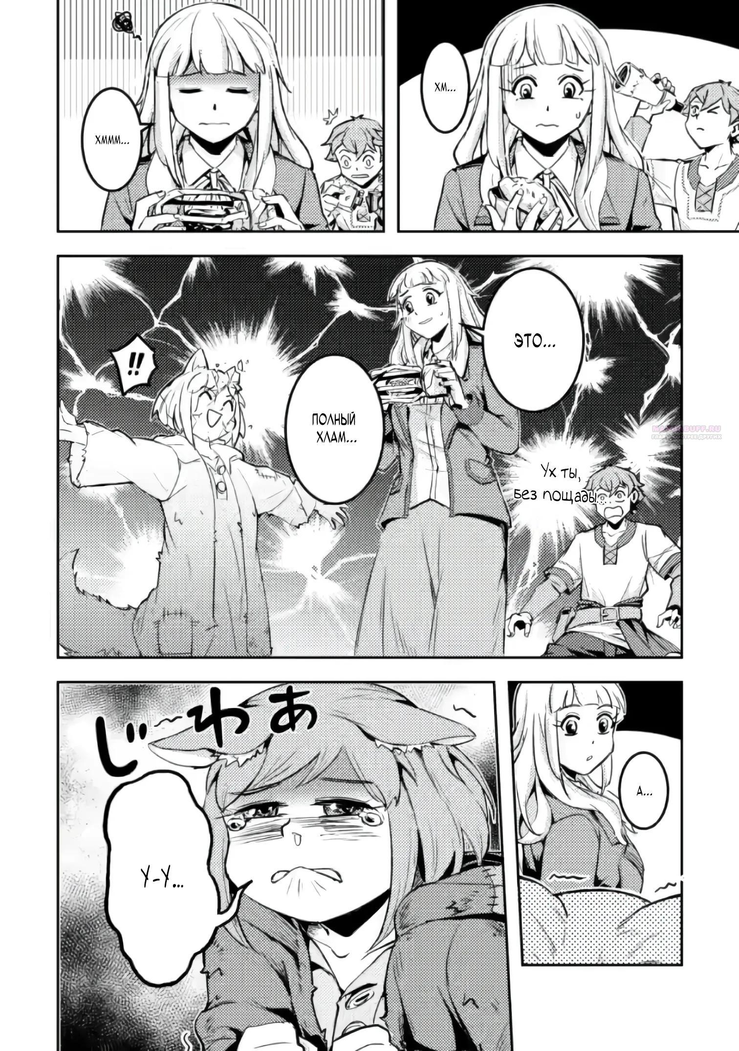 Манга Беззаботное путешествие туриста-одиночки в другой мир - Глава 5.3 Страница 6