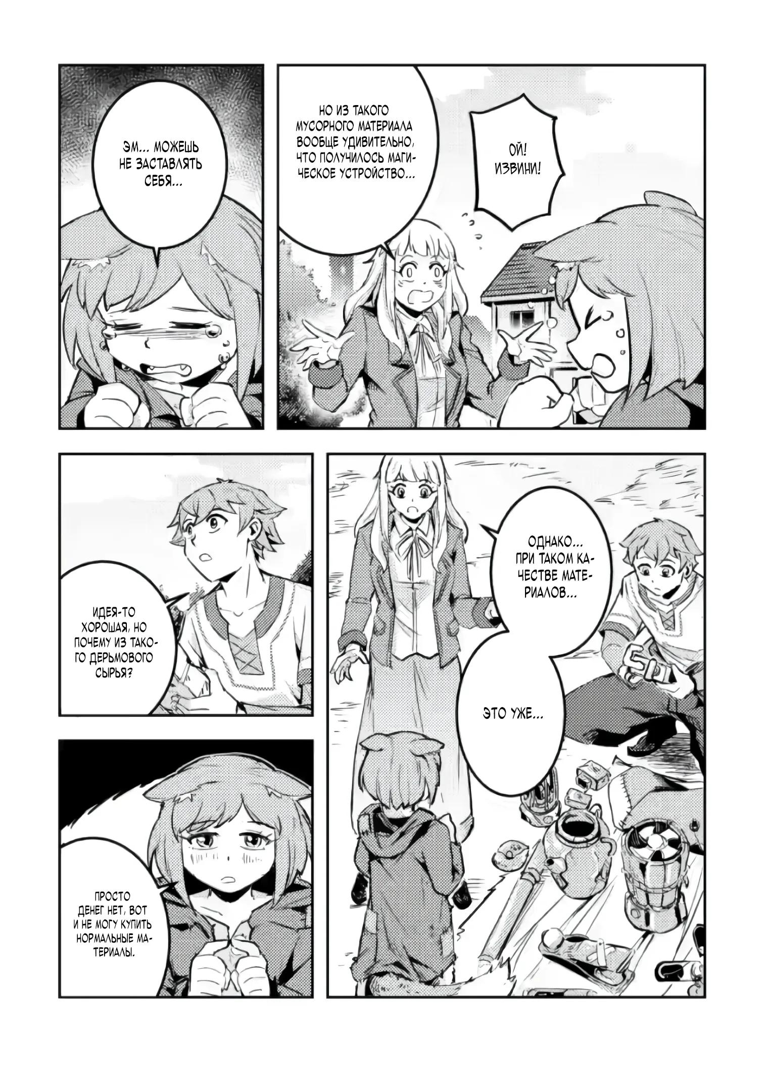 Манга Беззаботное путешествие туриста-одиночки в другой мир - Глава 5.3 Страница 7