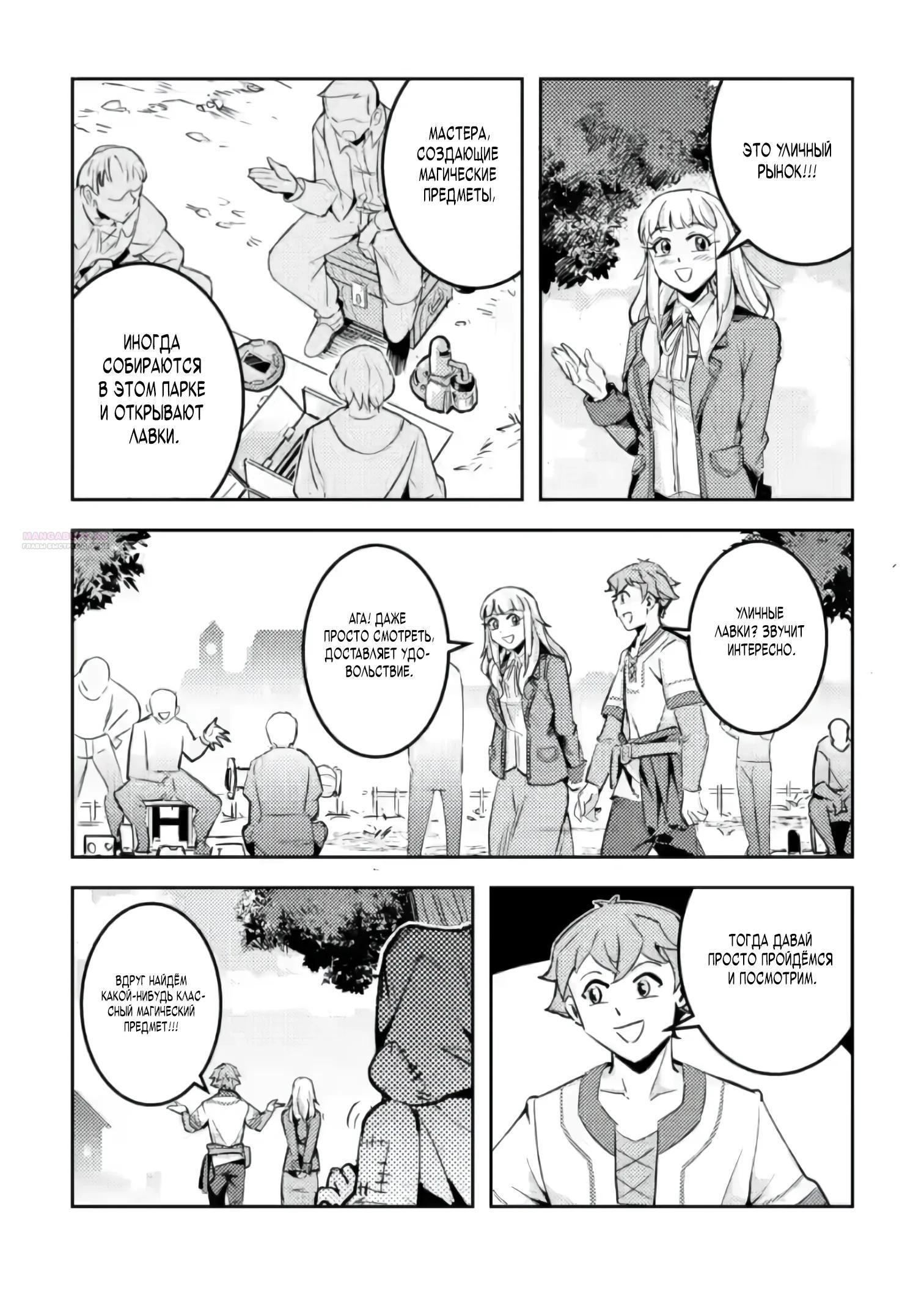 Манга Беззаботное путешествие туриста-одиночки в другой мир - Глава 5.3 Страница 2