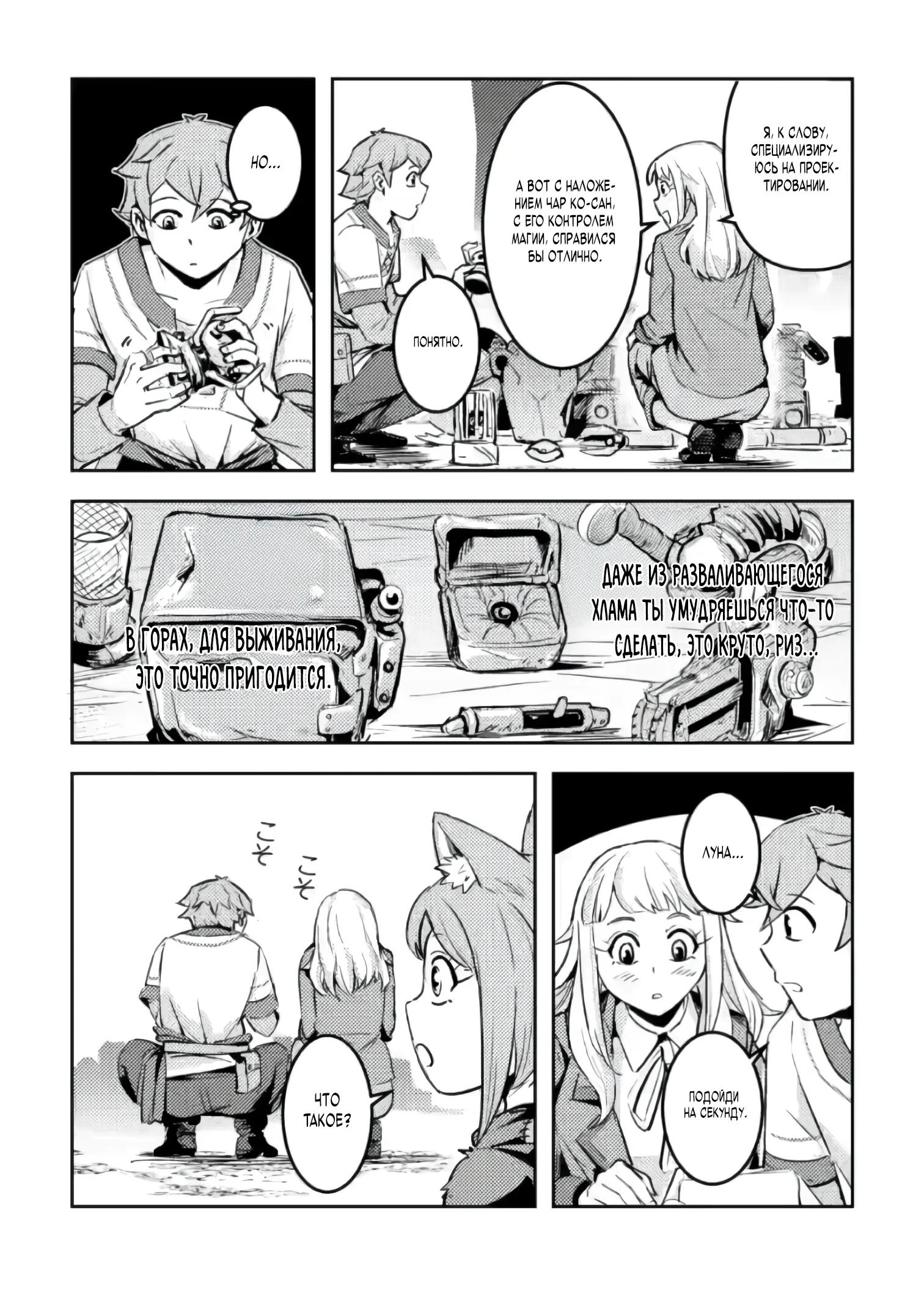 Манга Беззаботное путешествие туриста-одиночки в другой мир - Глава 5.3 Страница 9