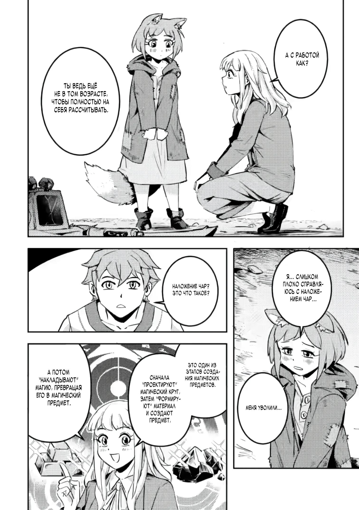 Манга Беззаботное путешествие туриста-одиночки в другой мир - Глава 5.3 Страница 8