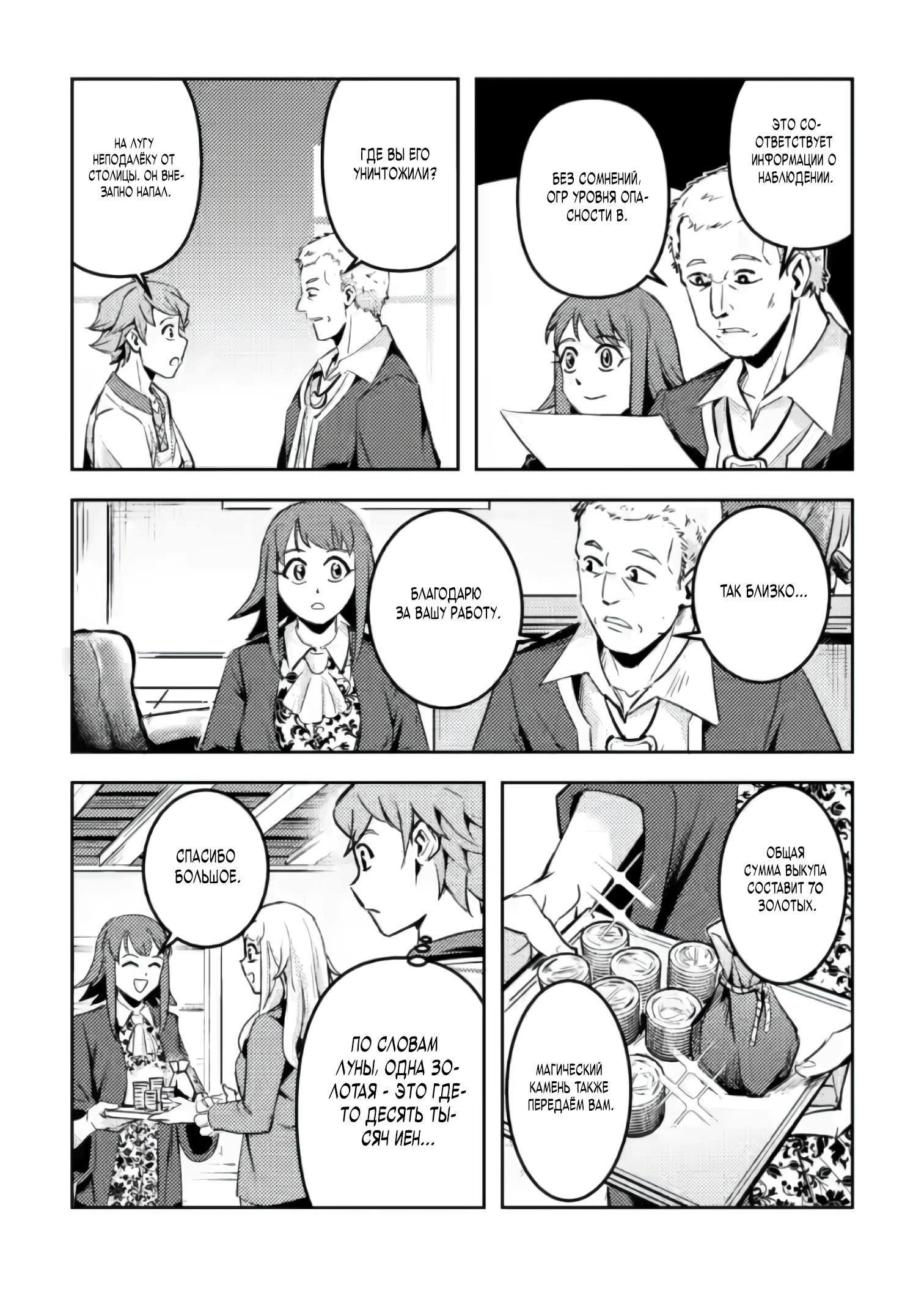 Манга Беззаботное путешествие туриста-одиночки в другой мир - Глава 5.2 Страница 3