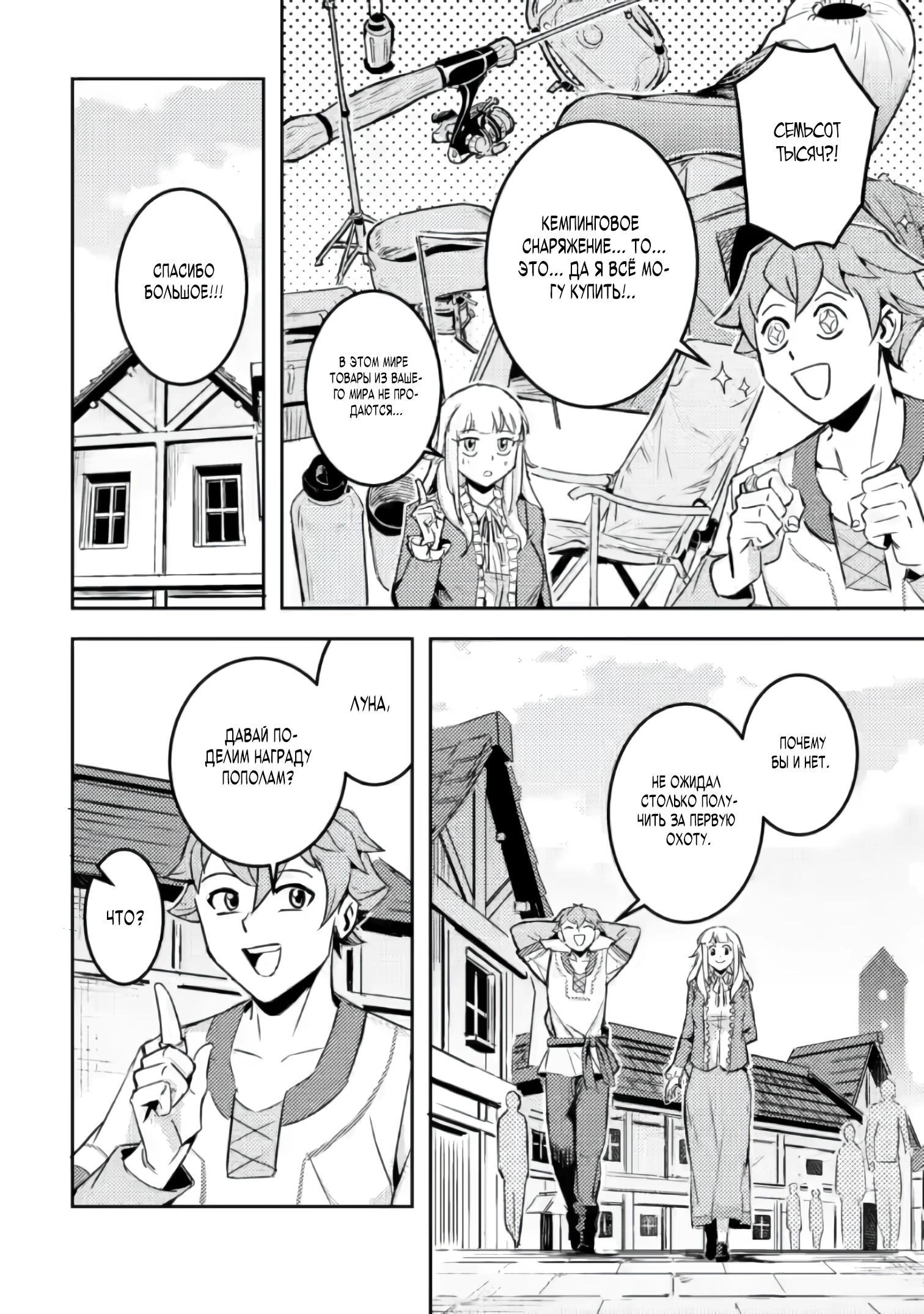 Манга Беззаботное путешествие туриста-одиночки в другой мир - Глава 5.2 Страница 4