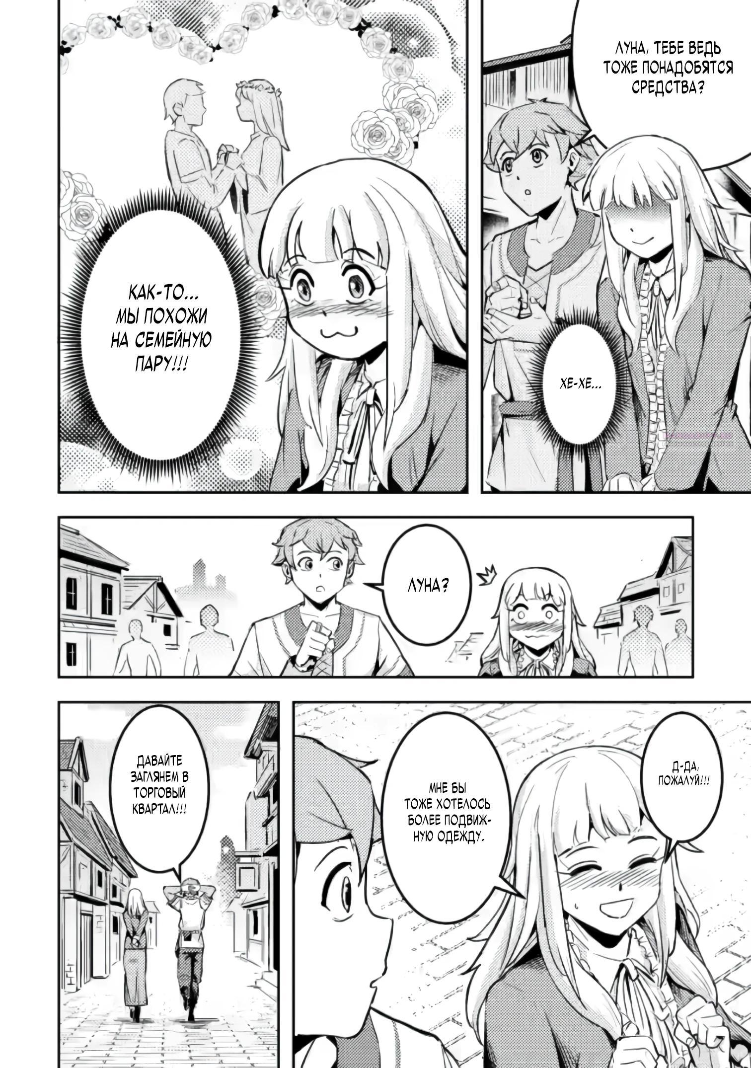 Манга Беззаботное путешествие туриста-одиночки в другой мир - Глава 5.2 Страница 6