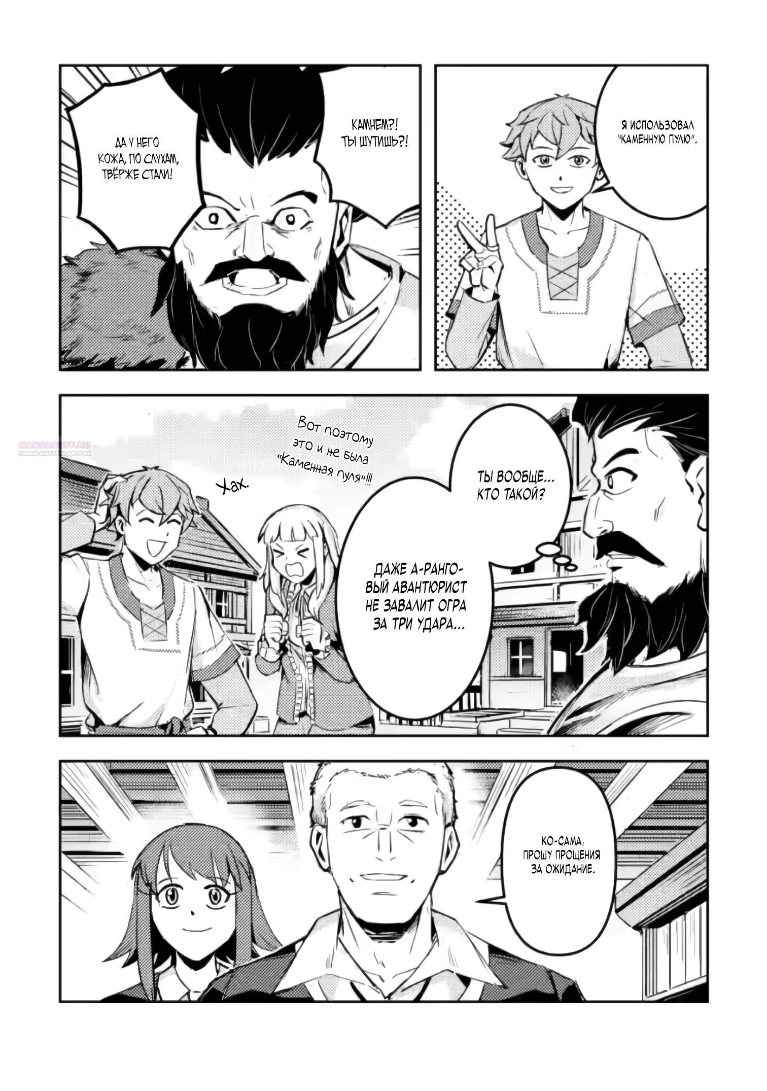 Манга Беззаботное путешествие туриста-одиночки в другой мир - Глава 5.2 Страница 2