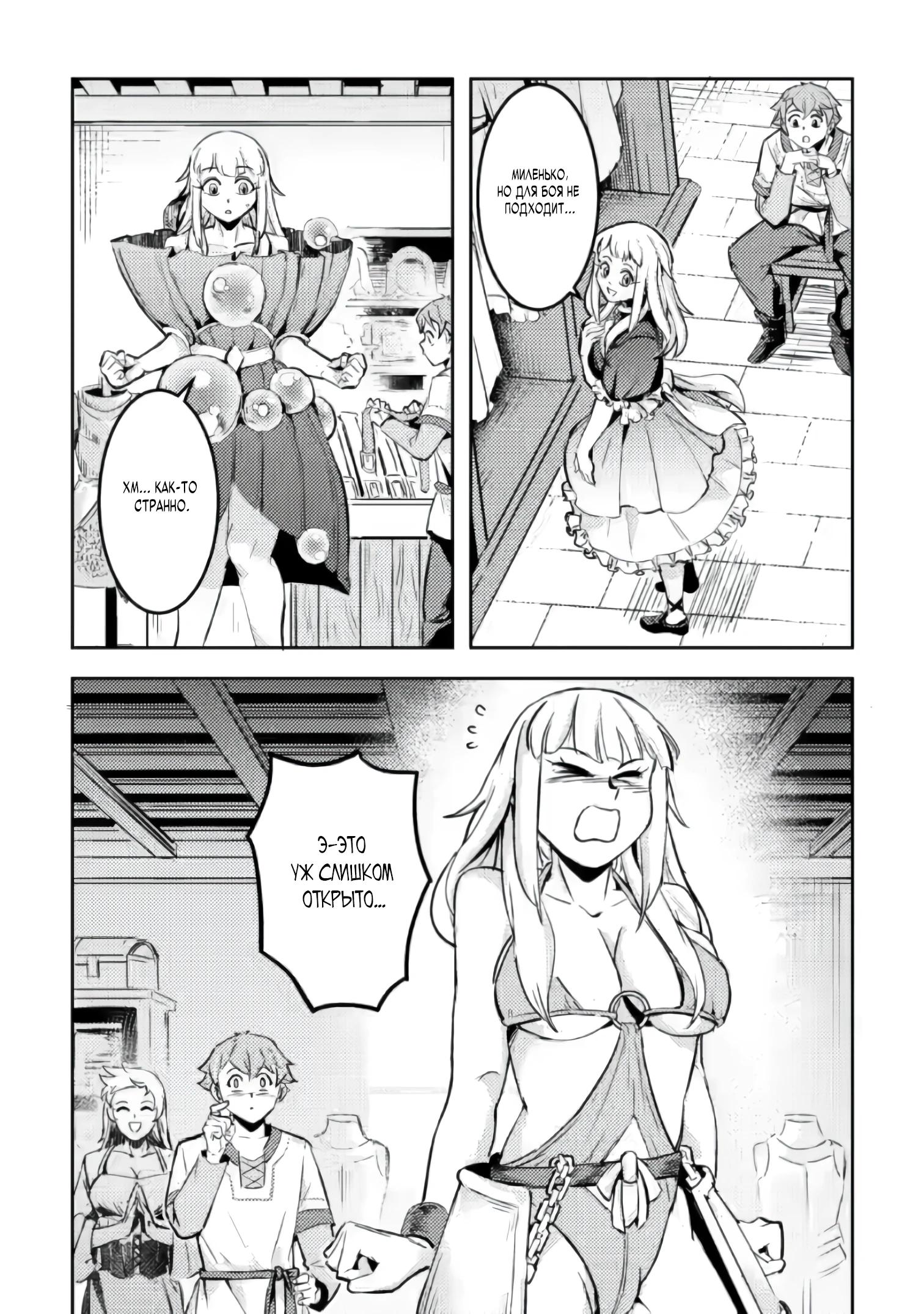 Манга Беззаботное путешествие туриста-одиночки в другой мир - Глава 5.2 Страница 8