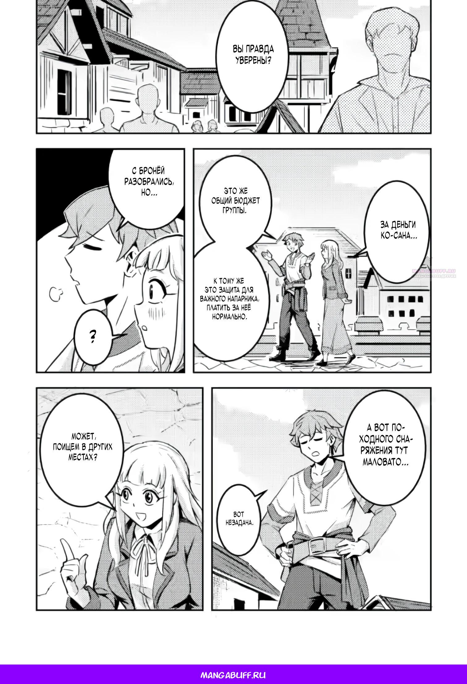 Манга Беззаботное путешествие туриста-одиночки в другой мир - Глава 5.2 Страница 10