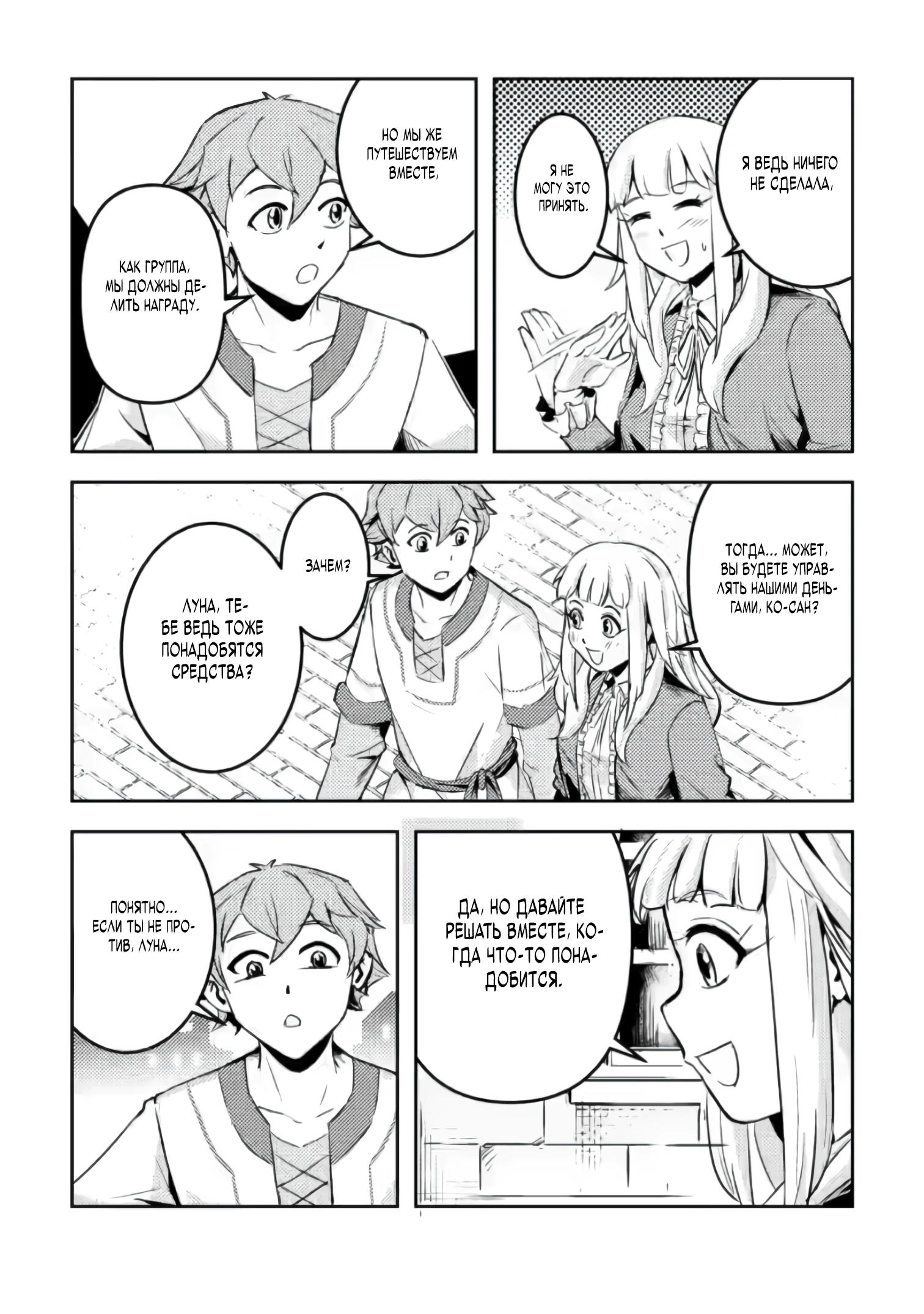 Манга Беззаботное путешествие туриста-одиночки в другой мир - Глава 5.2 Страница 5