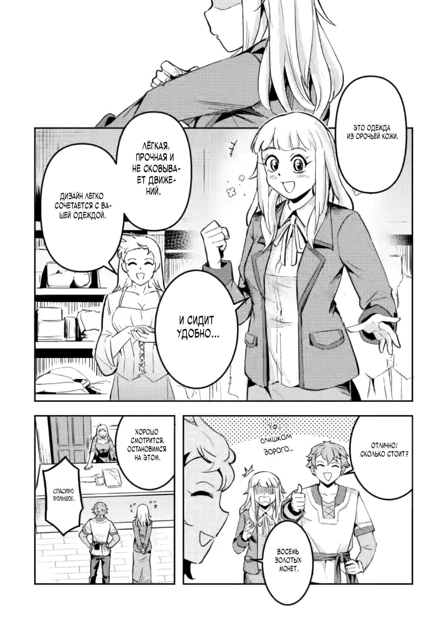 Манга Беззаботное путешествие туриста-одиночки в другой мир - Глава 5.2 Страница 9