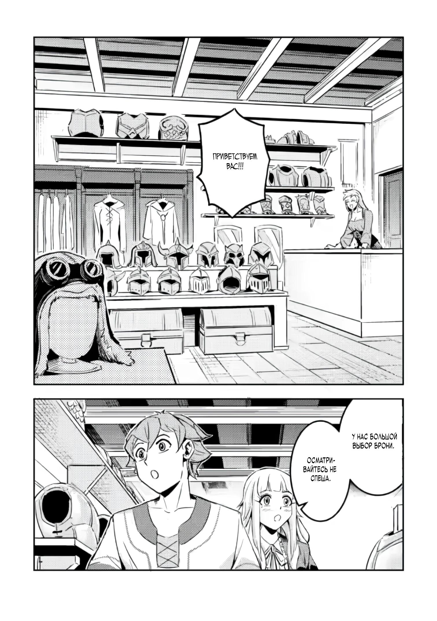 Манга Беззаботное путешествие туриста-одиночки в другой мир - Глава 5.2 Страница 7