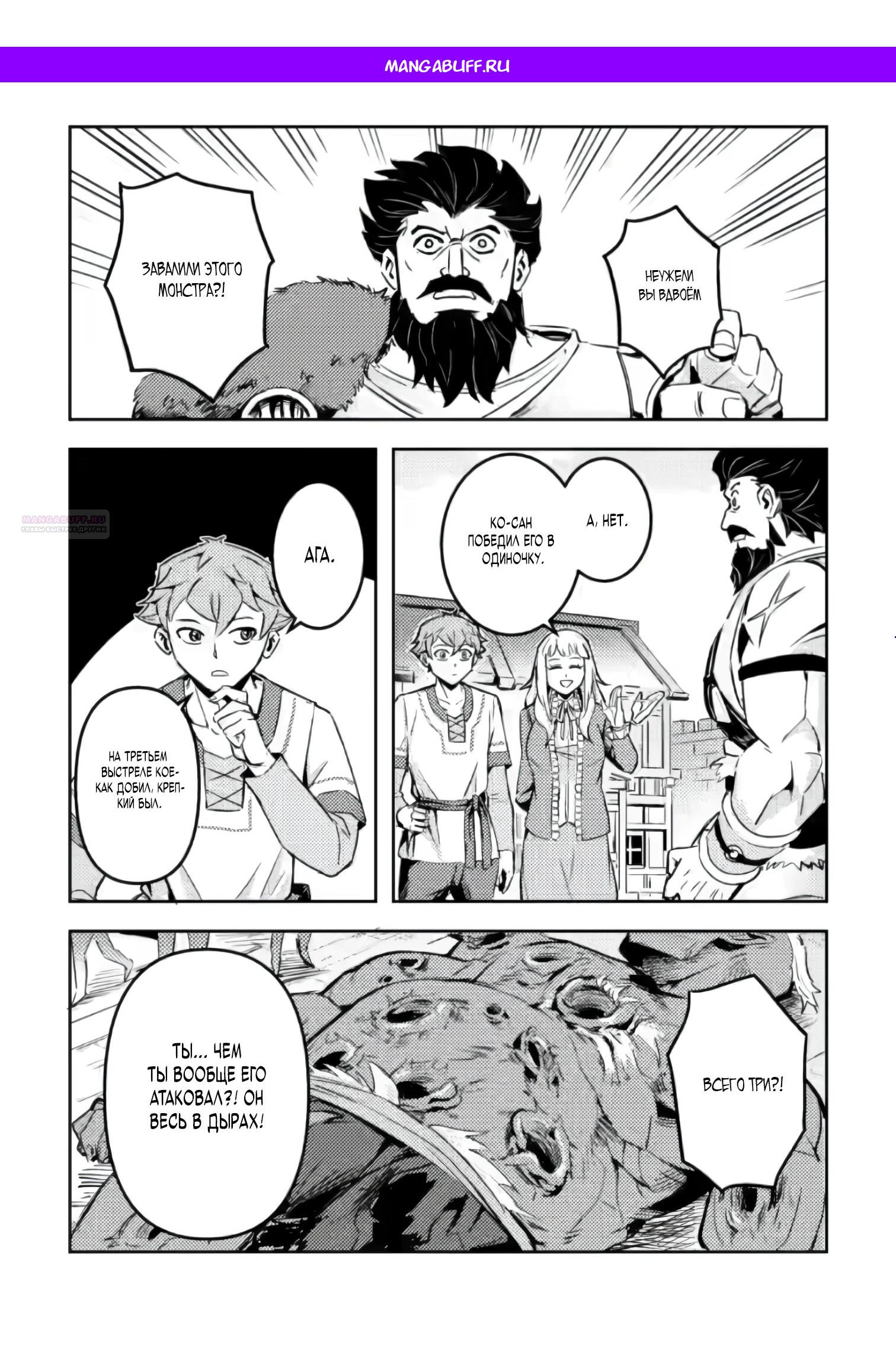 Манга Беззаботное путешествие туриста-одиночки в другой мир - Глава 5.2 Страница 1