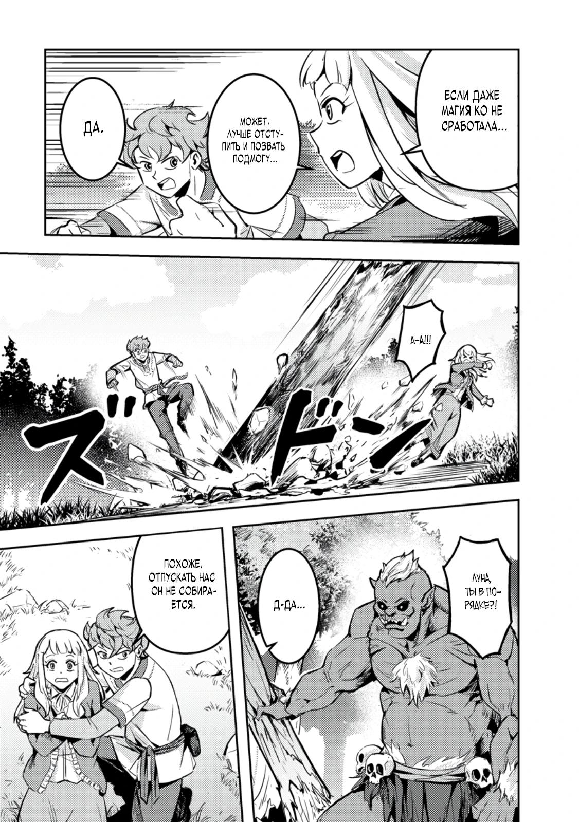 Манга Беззаботное путешествие туриста-одиночки в другой мир - Глава 5.1 Страница 3