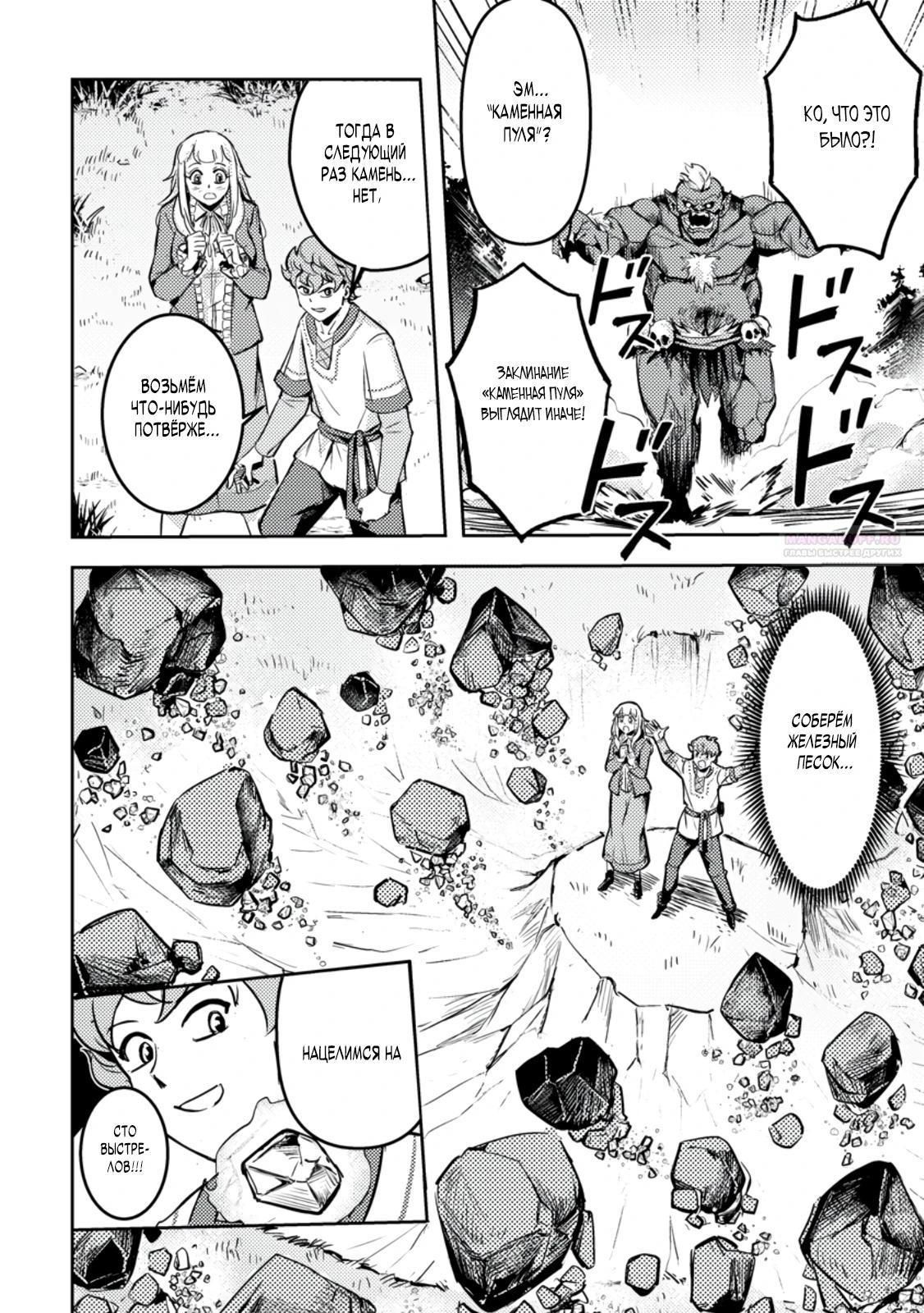 Манга Беззаботное путешествие туриста-одиночки в другой мир - Глава 5.1 Страница 6