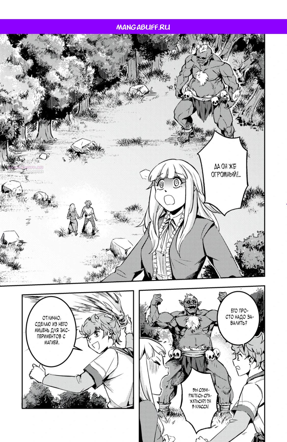 Манга Беззаботное путешествие туриста-одиночки в другой мир - Глава 5.1 Страница 1