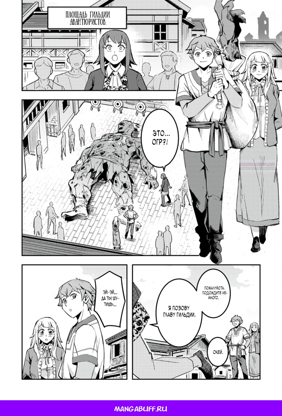 Манга Беззаботное путешествие туриста-одиночки в другой мир - Глава 5.1 Страница 10