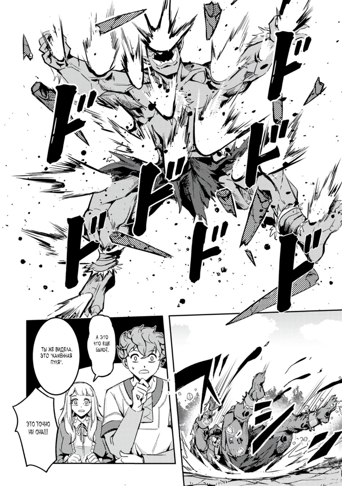 Манга Беззаботное путешествие туриста-одиночки в другой мир - Глава 5.1 Страница 8