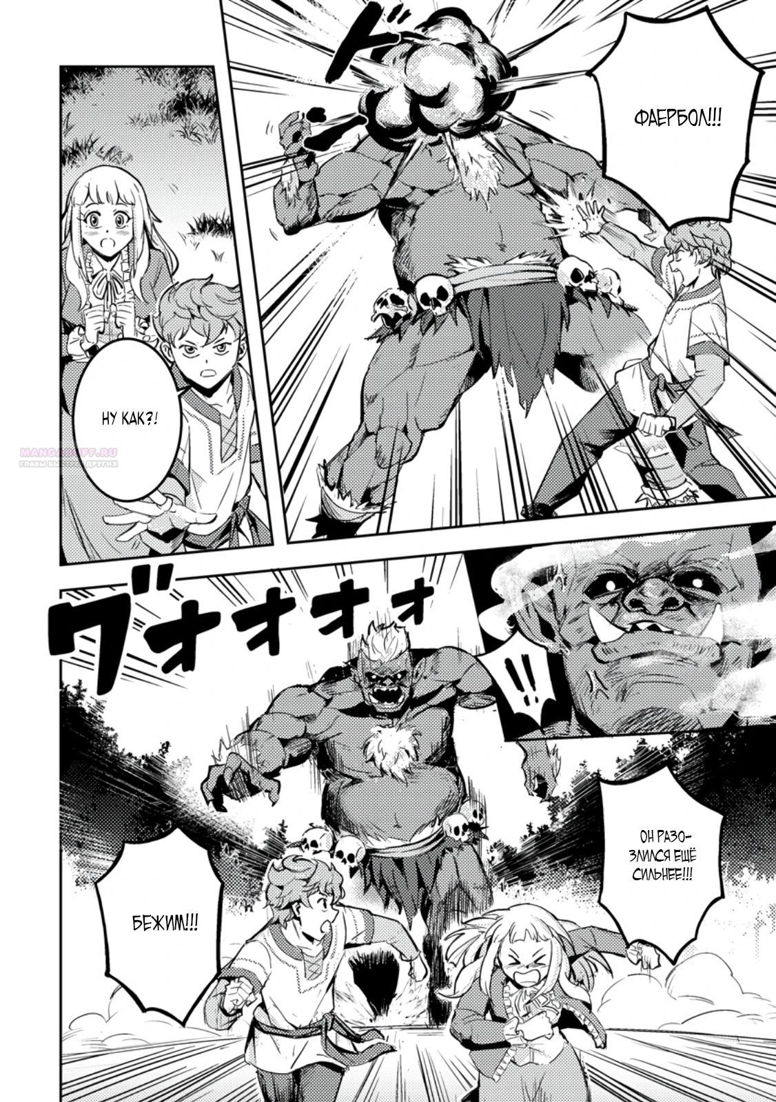 Манга Беззаботное путешествие туриста-одиночки в другой мир - Глава 5.1 Страница 2