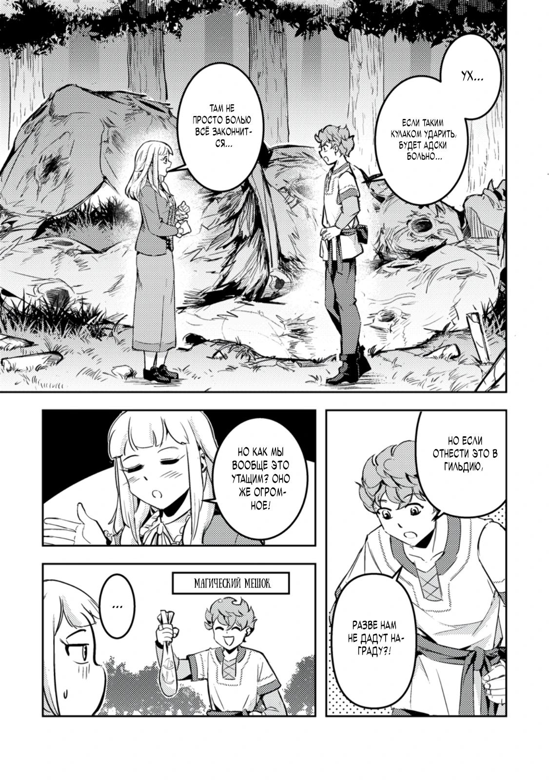 Манга Беззаботное путешествие туриста-одиночки в другой мир - Глава 5.1 Страница 9