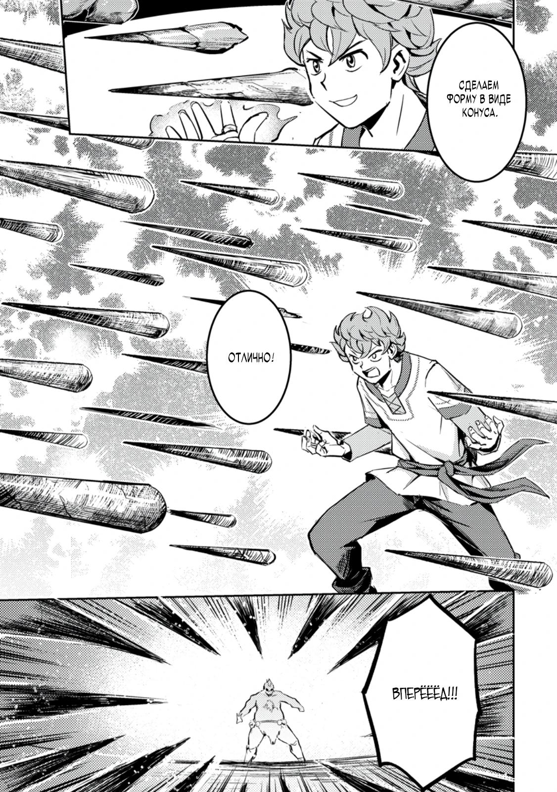 Манга Беззаботное путешествие туриста-одиночки в другой мир - Глава 5.1 Страница 7