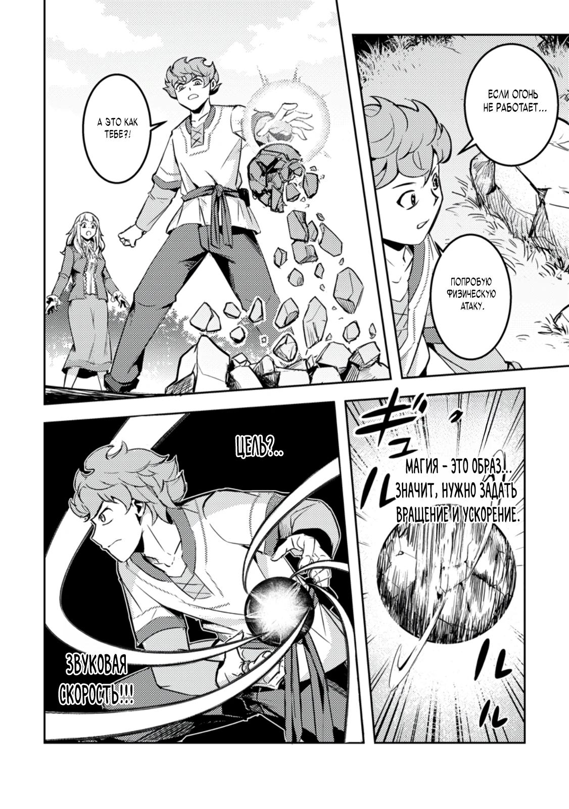 Манга Беззаботное путешествие туриста-одиночки в другой мир - Глава 5.1 Страница 4