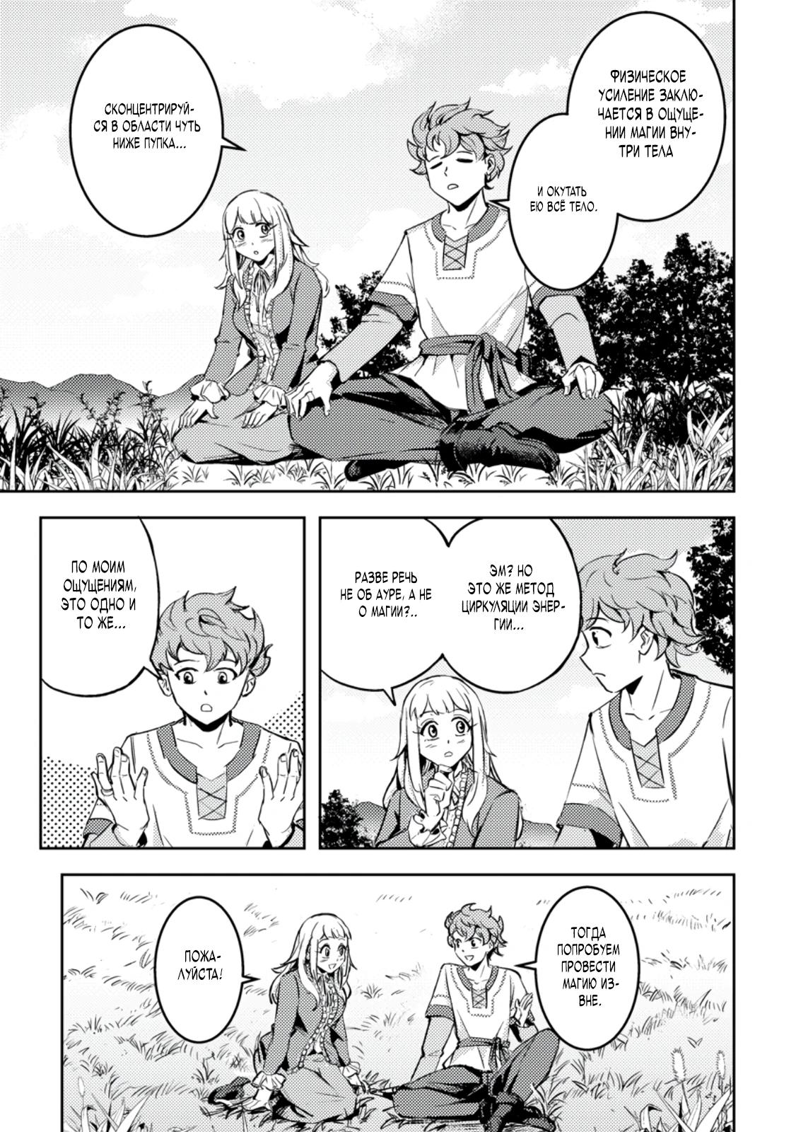 Манга Беззаботное путешествие туриста-одиночки в другой мир - Глава 4.3 Страница 5