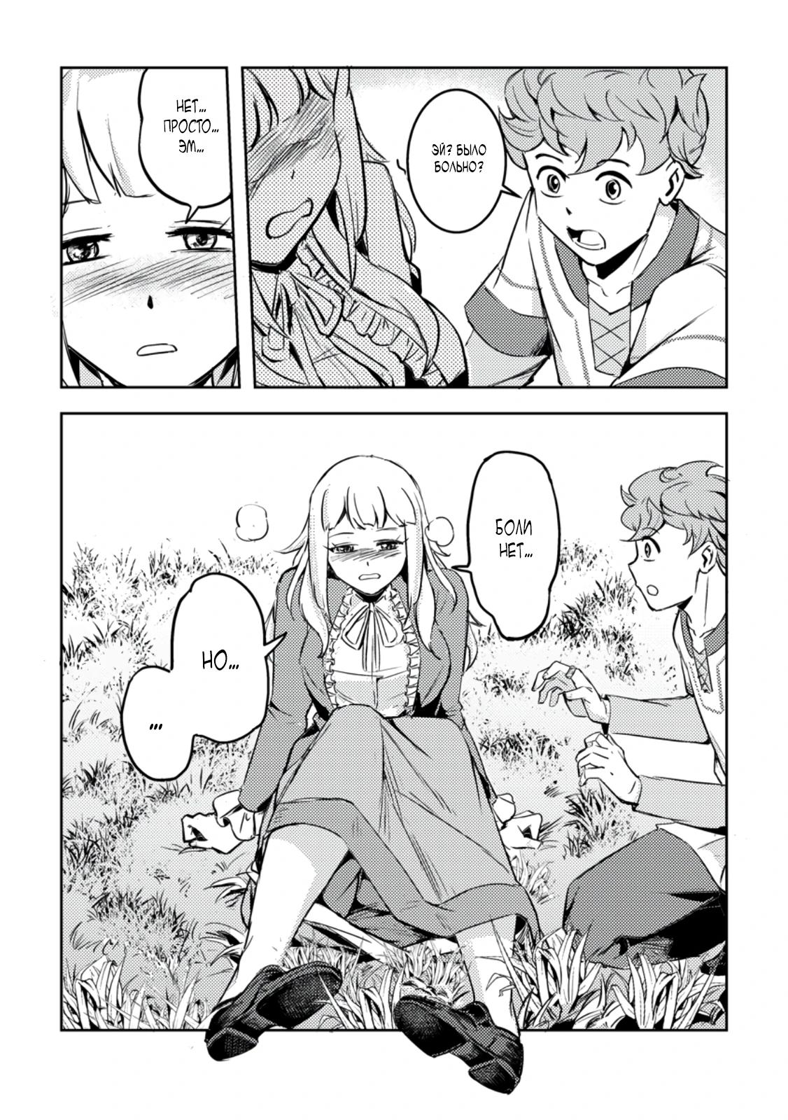 Манга Беззаботное путешествие туриста-одиночки в другой мир - Глава 4.3 Страница 7