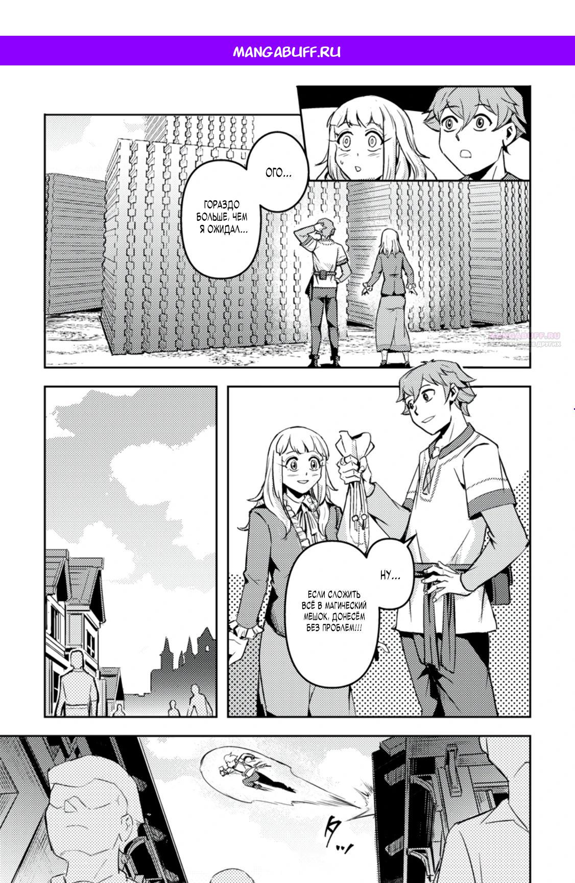 Манга Беззаботное путешествие туриста-одиночки в другой мир - Глава 4.3 Страница 1