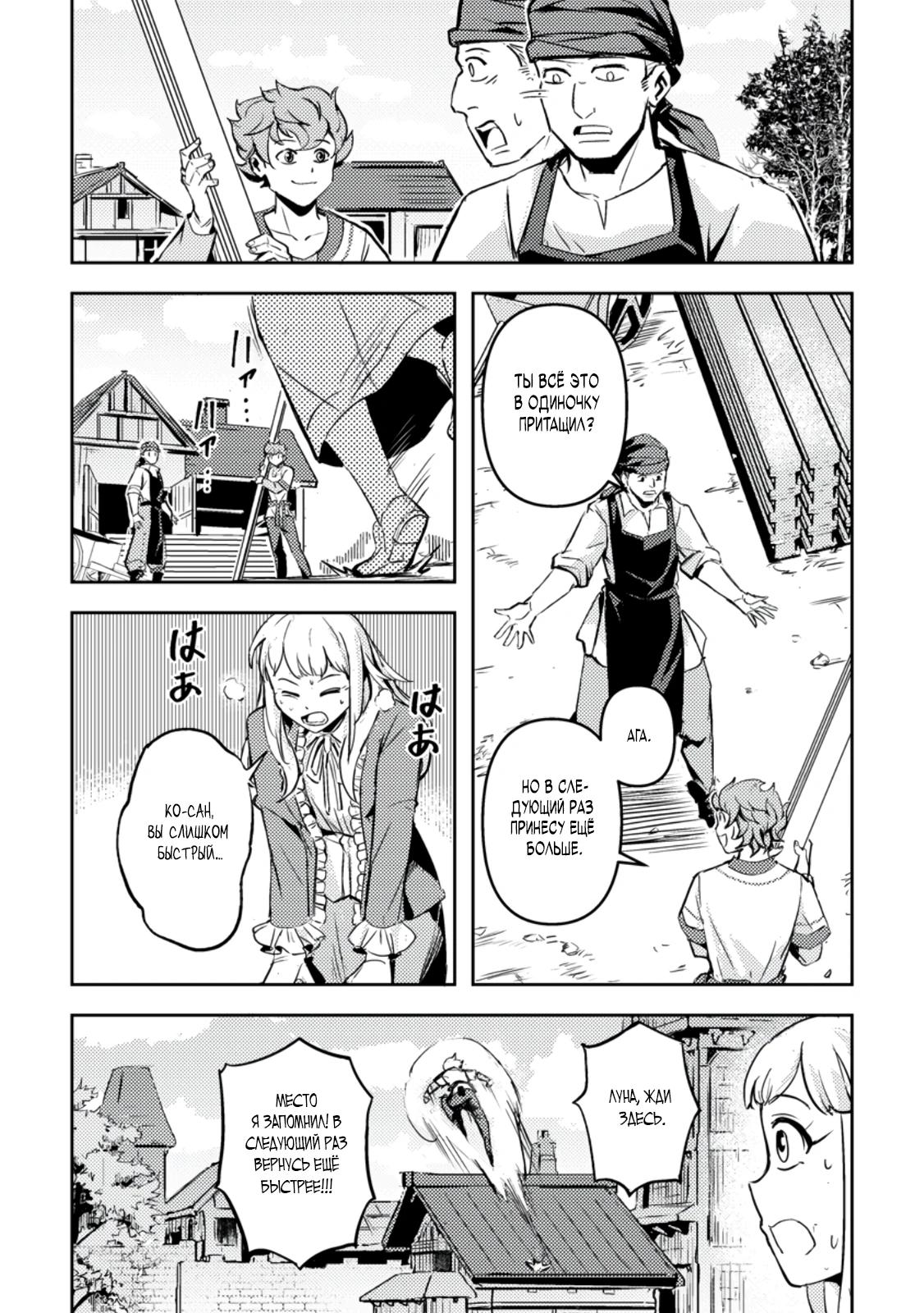 Манга Беззаботное путешествие туриста-одиночки в другой мир - Глава 4.3 Страница 3