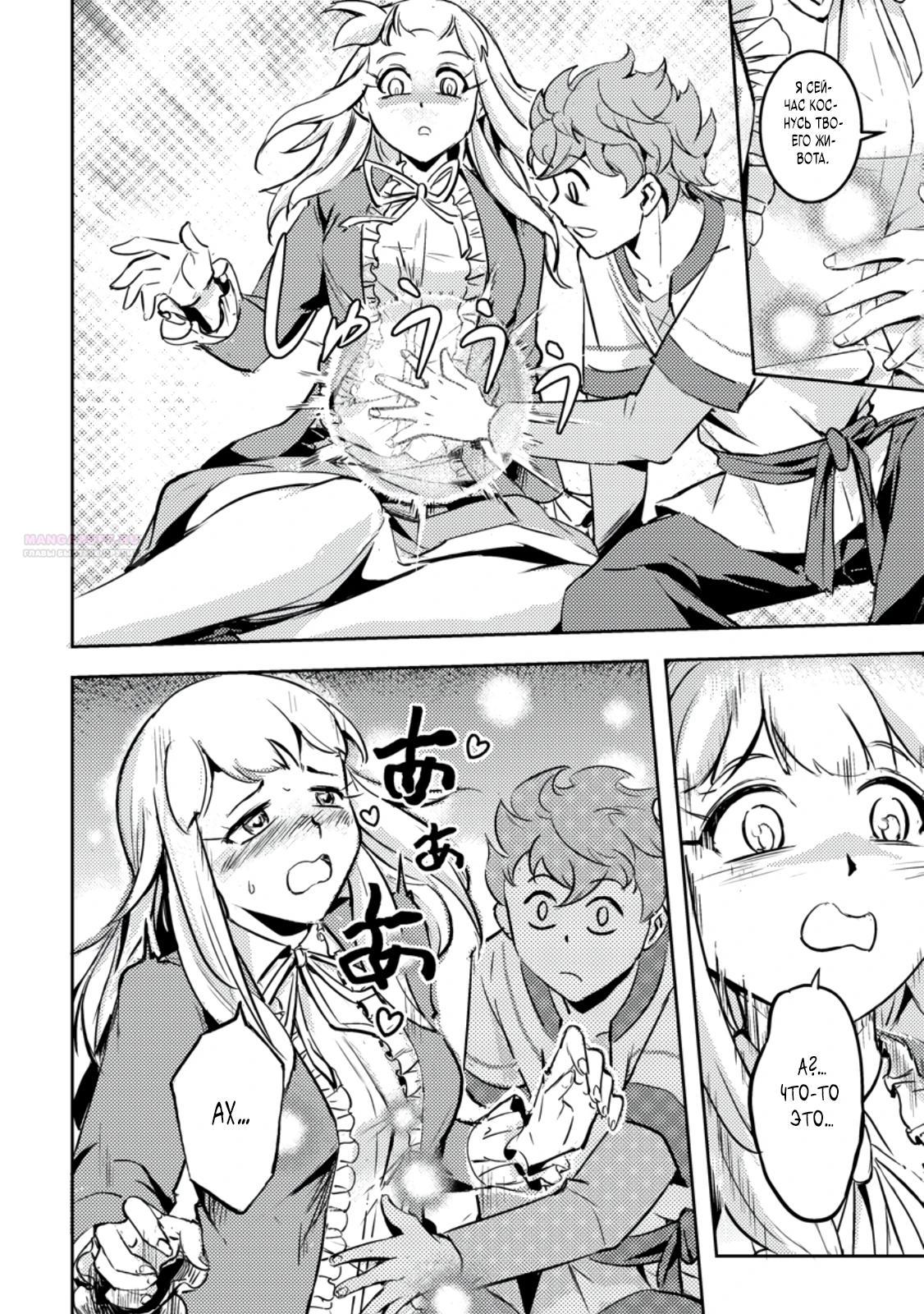 Манга Беззаботное путешествие туриста-одиночки в другой мир - Глава 4.3 Страница 6