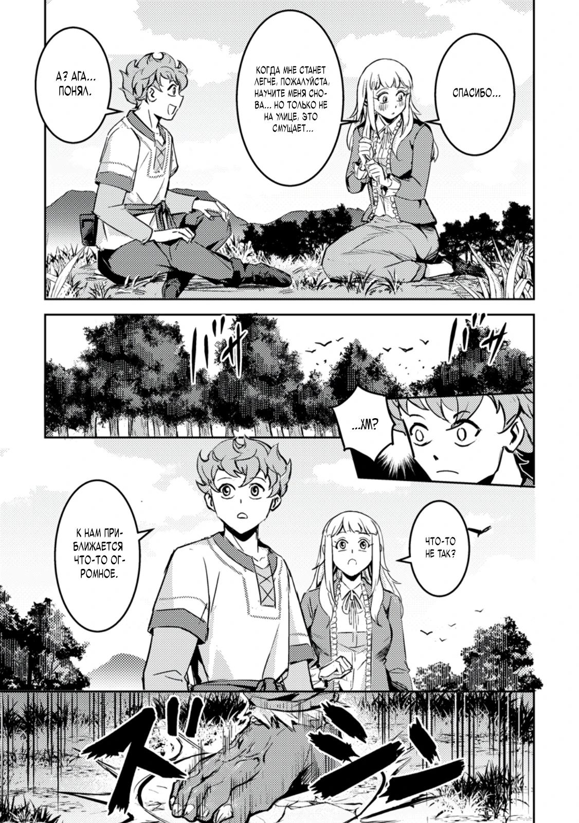 Манга Беззаботное путешествие туриста-одиночки в другой мир - Глава 4.3 Страница 9