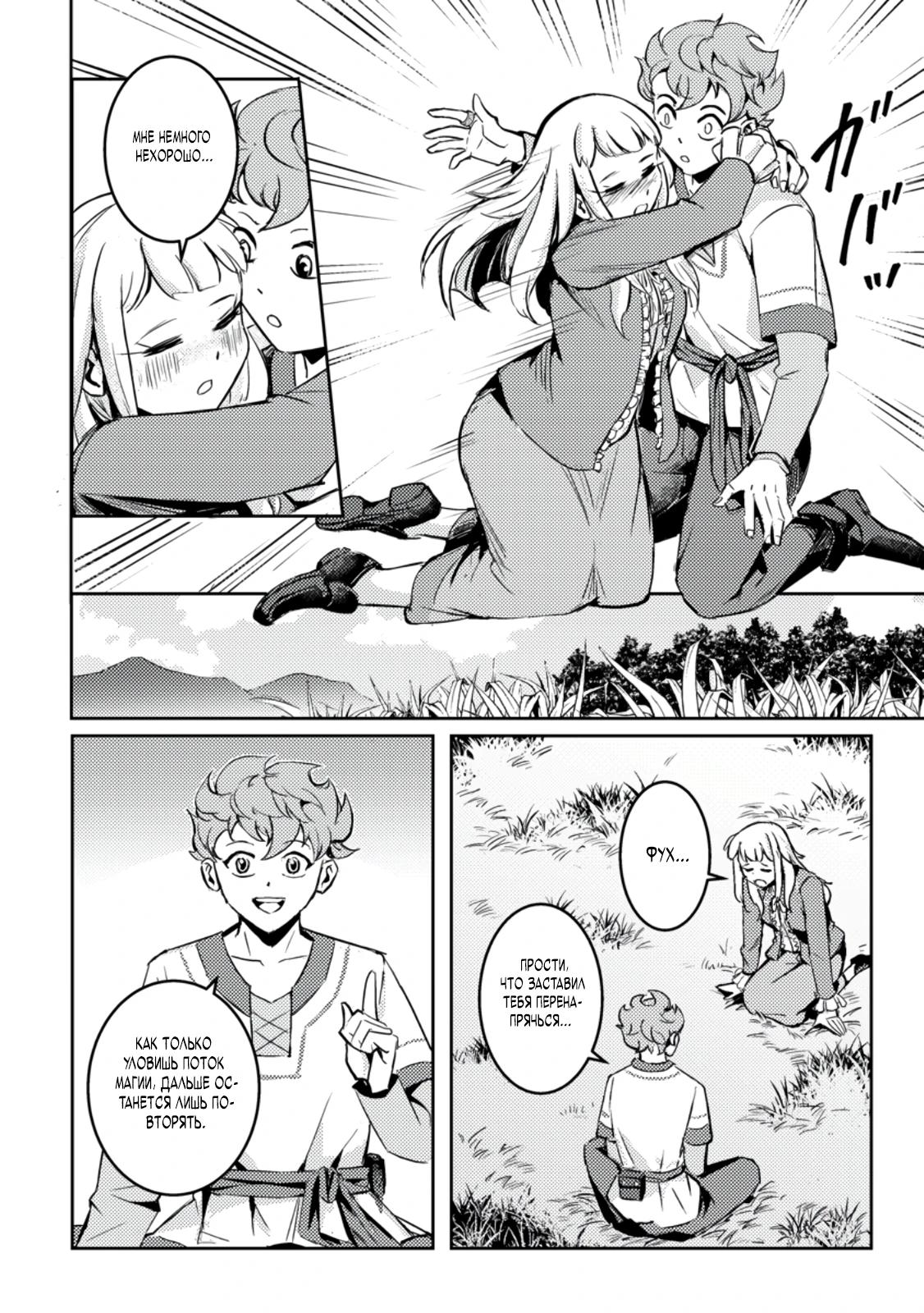 Манга Беззаботное путешествие туриста-одиночки в другой мир - Глава 4.3 Страница 8