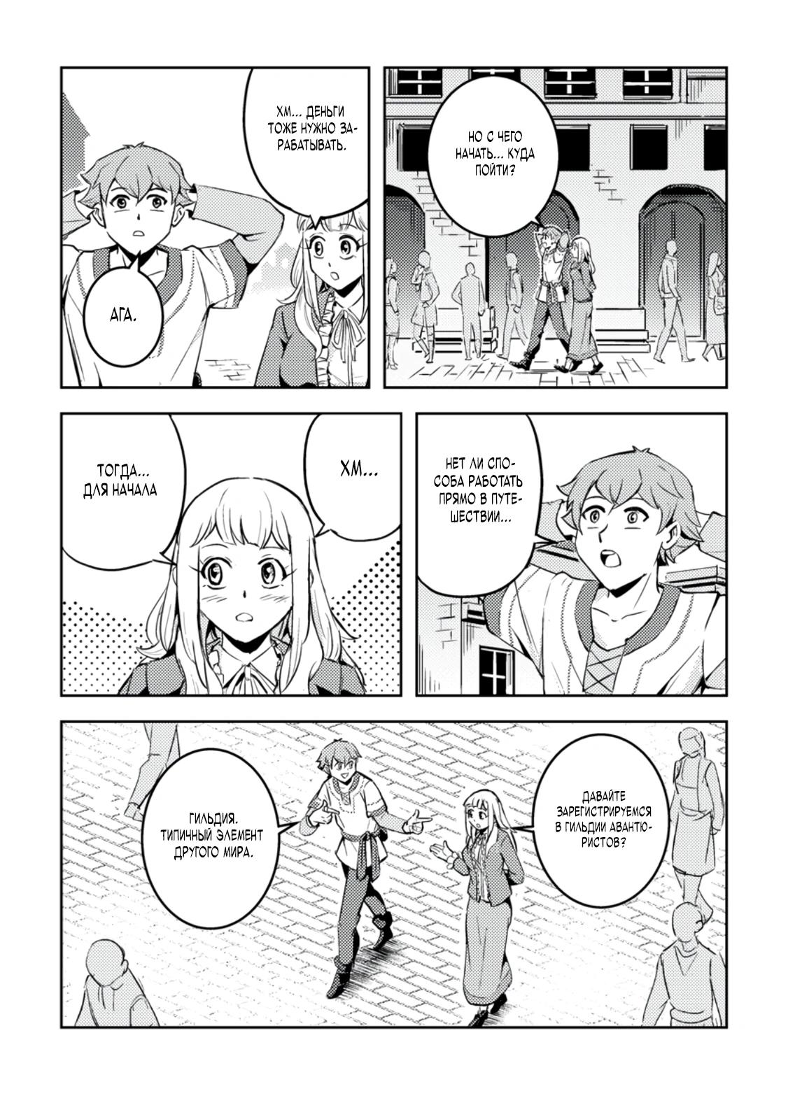 Манга Беззаботное путешествие туриста-одиночки в другой мир - Глава 4.2 Страница 3