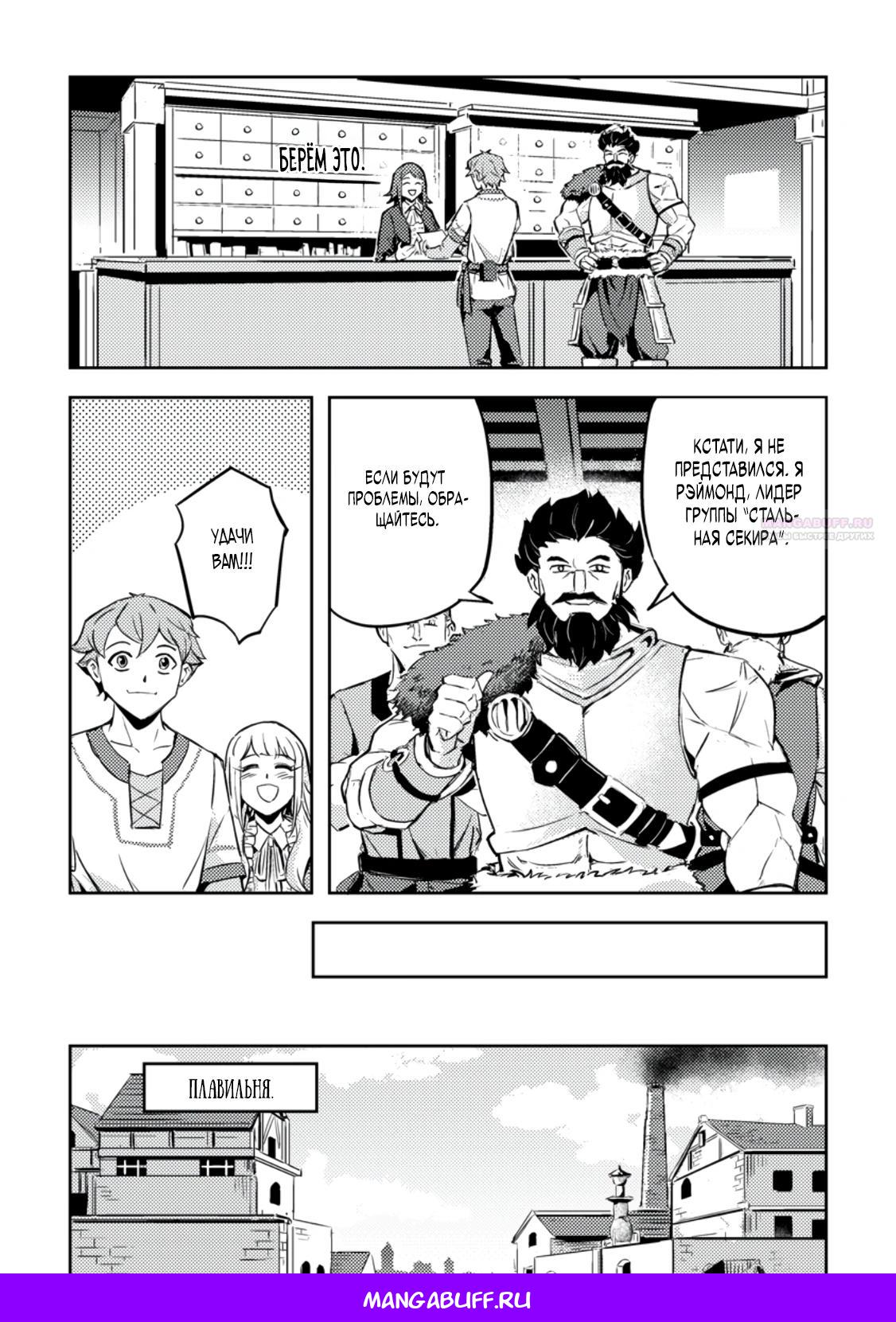 Манга Беззаботное путешествие туриста-одиночки в другой мир - Глава 4.2 Страница 10