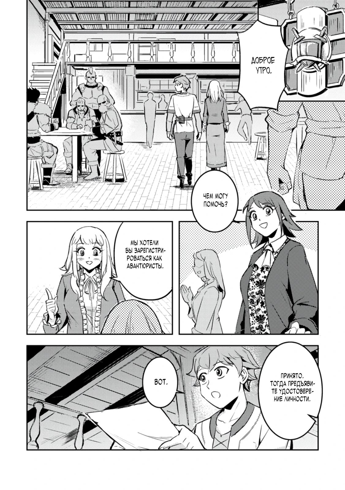 Манга Беззаботное путешествие туриста-одиночки в другой мир - Глава 4.2 Страница 4