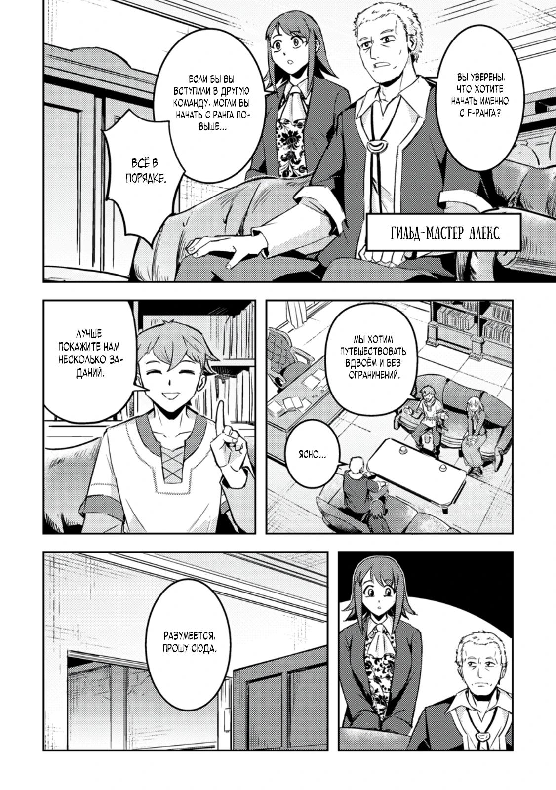 Манга Беззаботное путешествие туриста-одиночки в другой мир - Глава 4.2 Страница 6