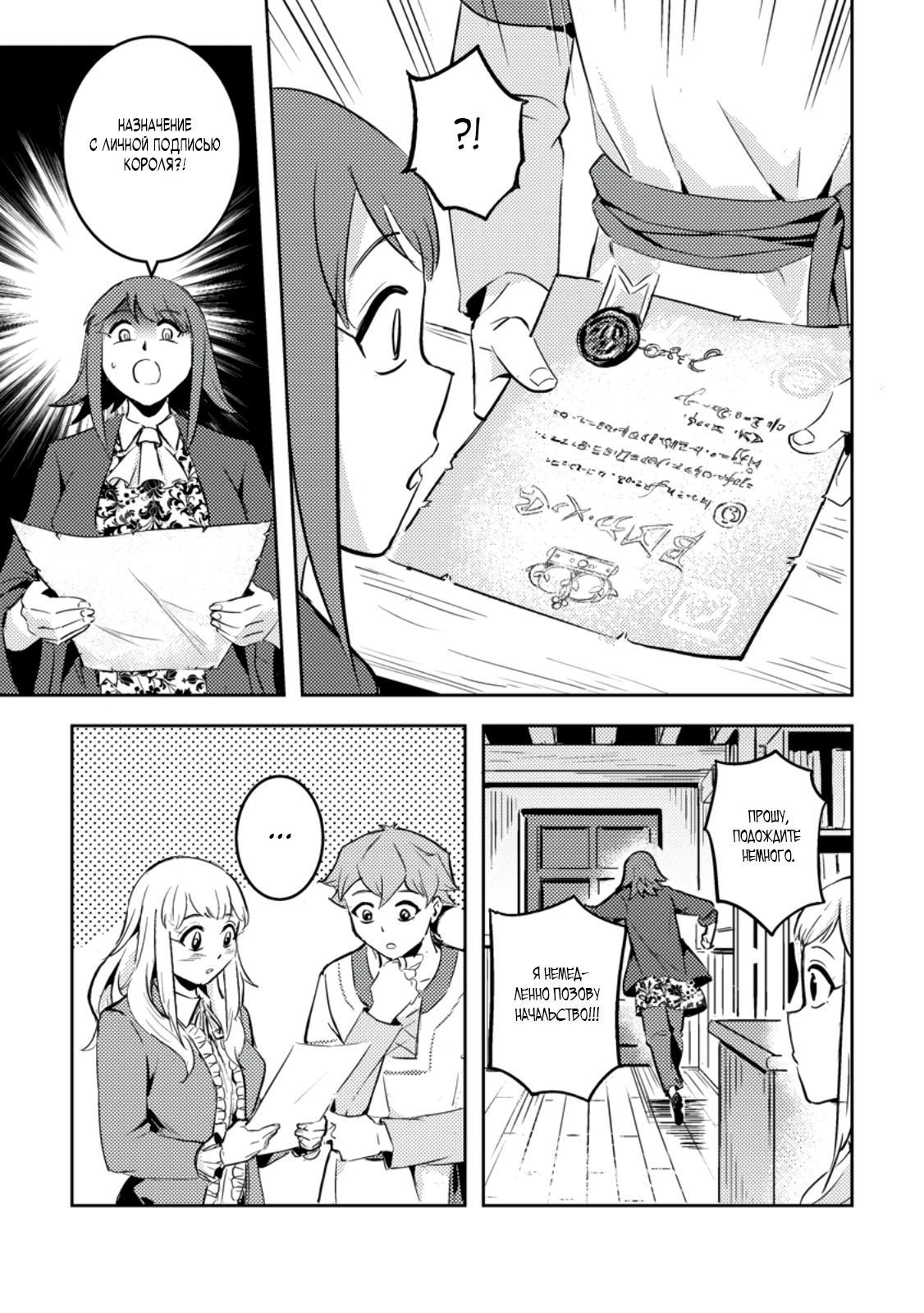 Манга Беззаботное путешествие туриста-одиночки в другой мир - Глава 4.2 Страница 5