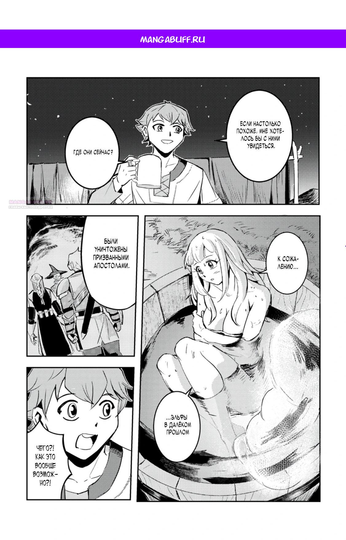 Манга Беззаботное путешествие туриста-одиночки в другой мир - Глава 4.2 Страница 1