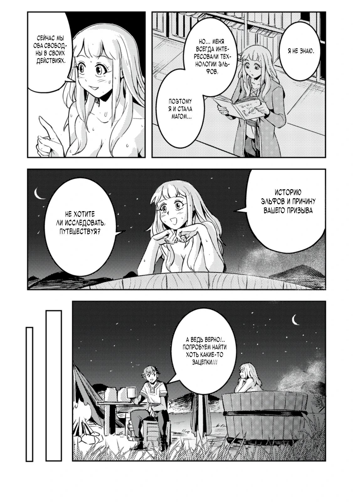 Манга Беззаботное путешествие туриста-одиночки в другой мир - Глава 4.2 Страница 2