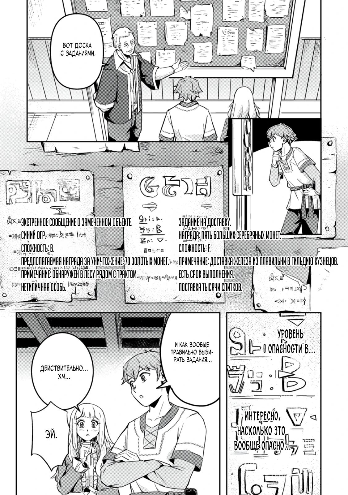 Манга Беззаботное путешествие туриста-одиночки в другой мир - Глава 4.2 Страница 7