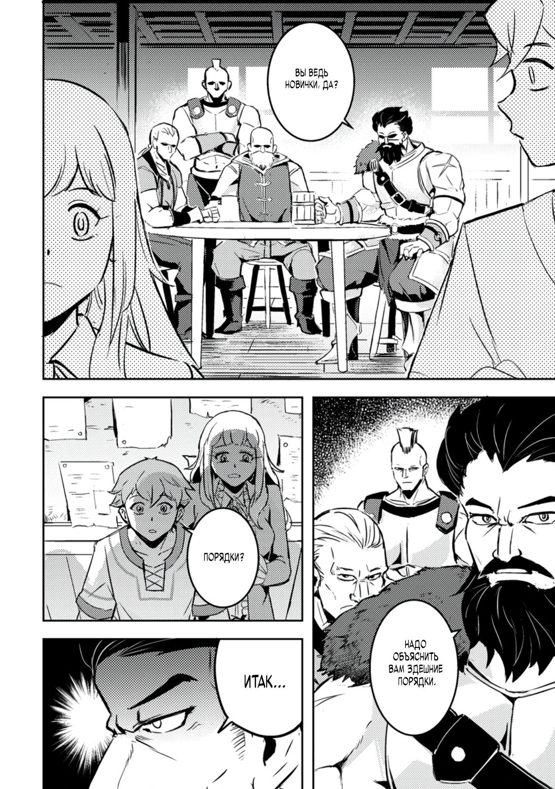 Манга Беззаботное путешествие туриста-одиночки в другой мир - Глава 4.2 Страница 8