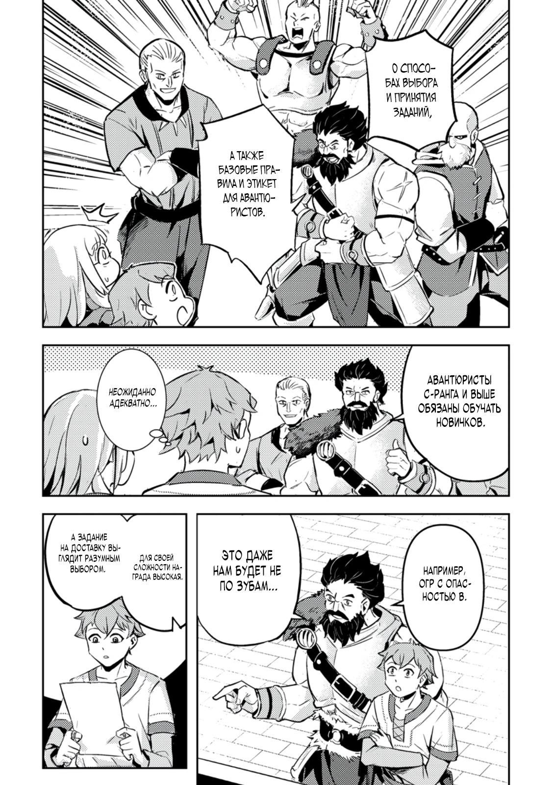 Манга Беззаботное путешествие туриста-одиночки в другой мир - Глава 4.2 Страница 9